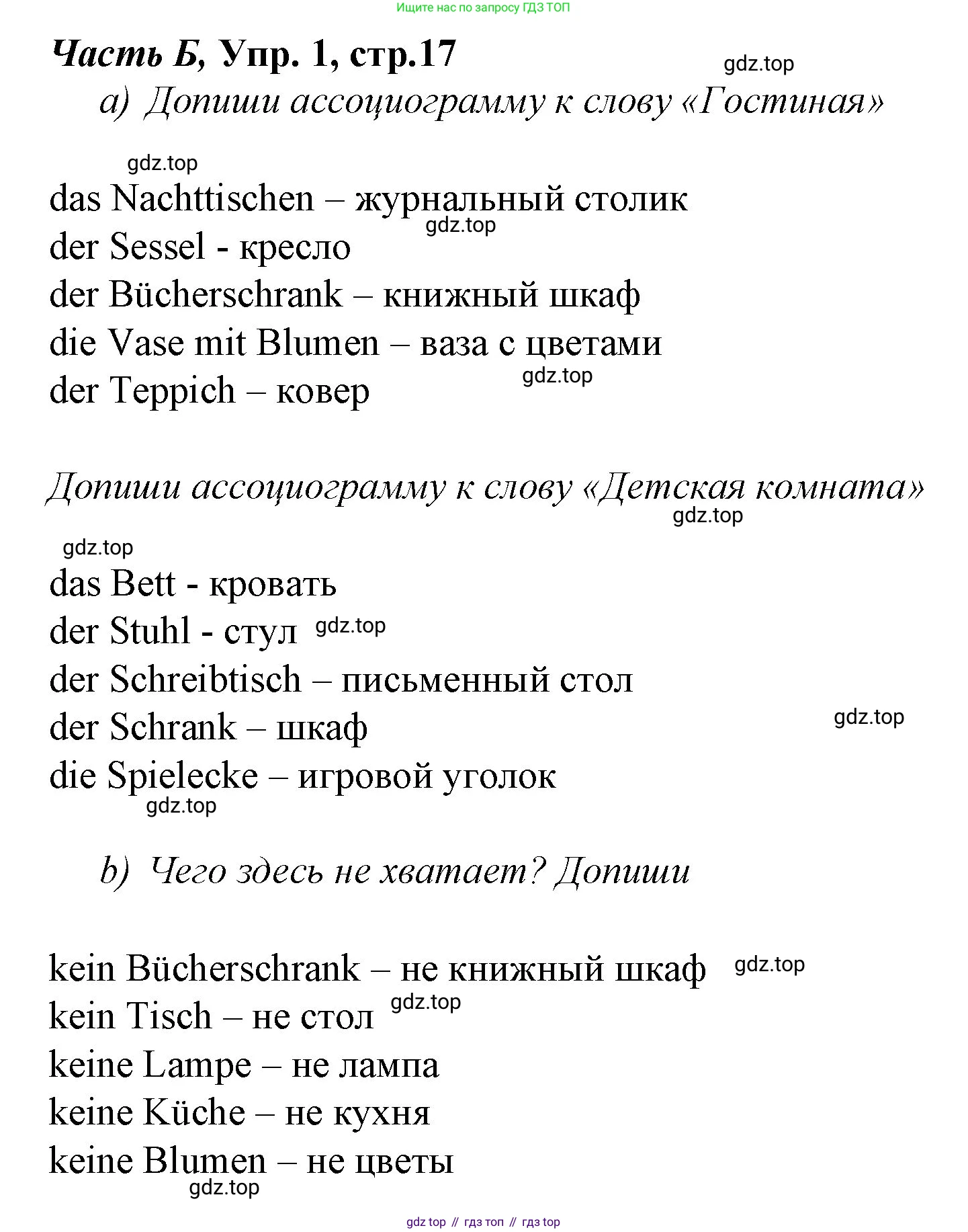 ГДЗ Немецкий язык (Deutsch), 4 класс рабочая тетрадь (arbeitsbuch), авторы: Бим Инесса Львовна (Bim I), Рыжова Лариса Ивановна (Ryschowa L), издательство Просвещение, Москва, 2023, серого цвета, Часть 2, страница 17, номер 1, Решение 2008-2022