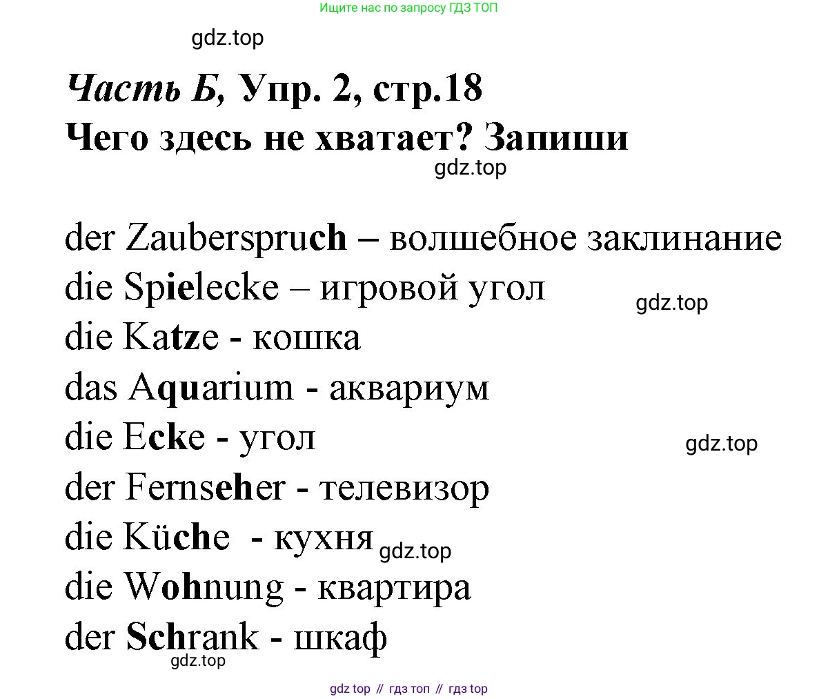 ГДЗ Немецкий язык (Deutsch), 4 класс рабочая тетрадь (arbeitsbuch), авторы: Бим Инесса Львовна (Bim I), Рыжова Лариса Ивановна (Ryschowa L), издательство Просвещение, Москва, 2023, серого цвета, Часть 2, страница 18, номер 2, Решение 2008-2022