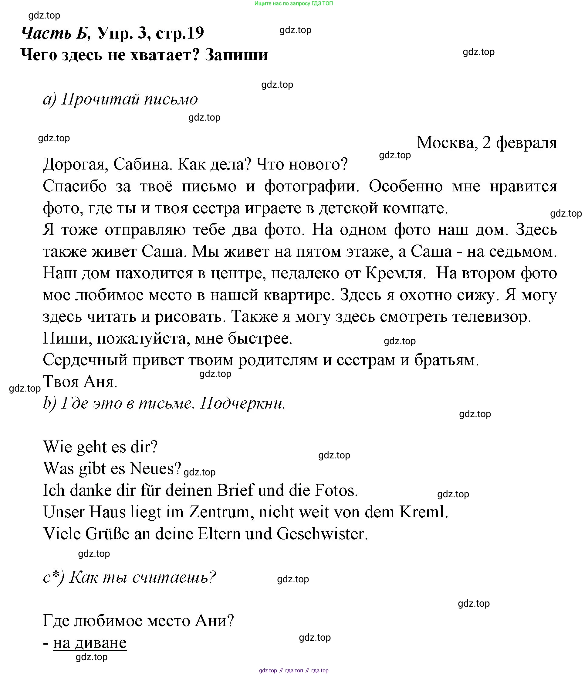 ГДЗ Немецкий язык (Deutsch), 4 класс рабочая тетрадь (arbeitsbuch), авторы: Бим Инесса Львовна (Bim I), Рыжова Лариса Ивановна (Ryschowa L), издательство Просвещение, Москва, 2023, серого цвета, Часть 2, страница 19, номер 3, Решение 2008-2022