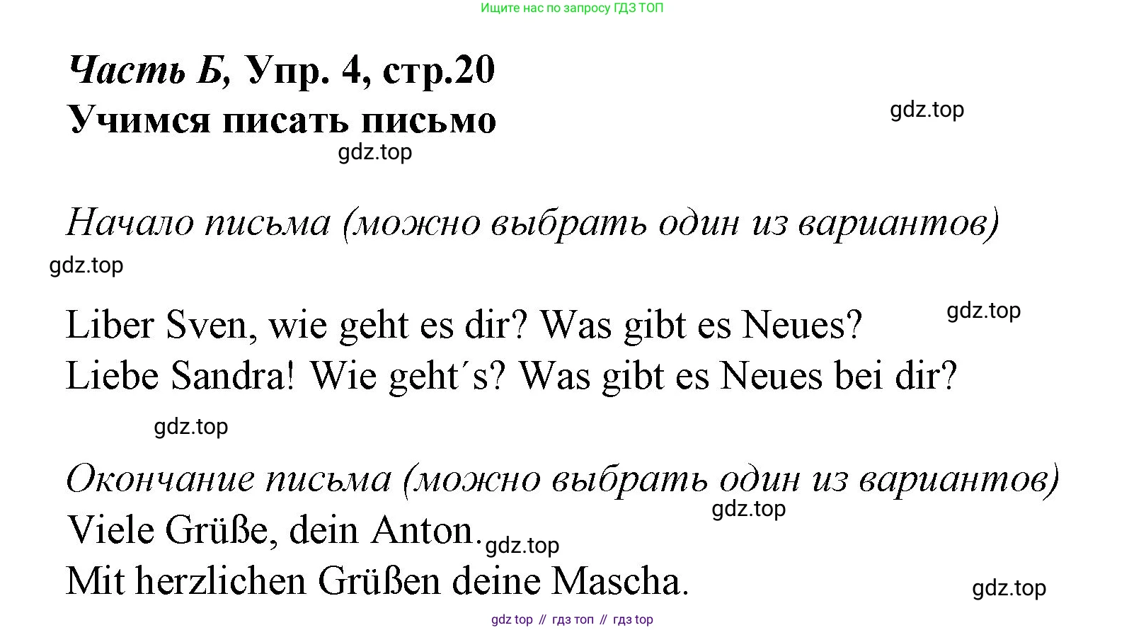 ГДЗ Немецкий язык (Deutsch), 4 класс рабочая тетрадь (arbeitsbuch), авторы: Бим Инесса Львовна (Bim I), Рыжова Лариса Ивановна (Ryschowa L), издательство Просвещение, Москва, 2023, серого цвета, Часть 2, страница 20, номер 4, Решение 2008-2022