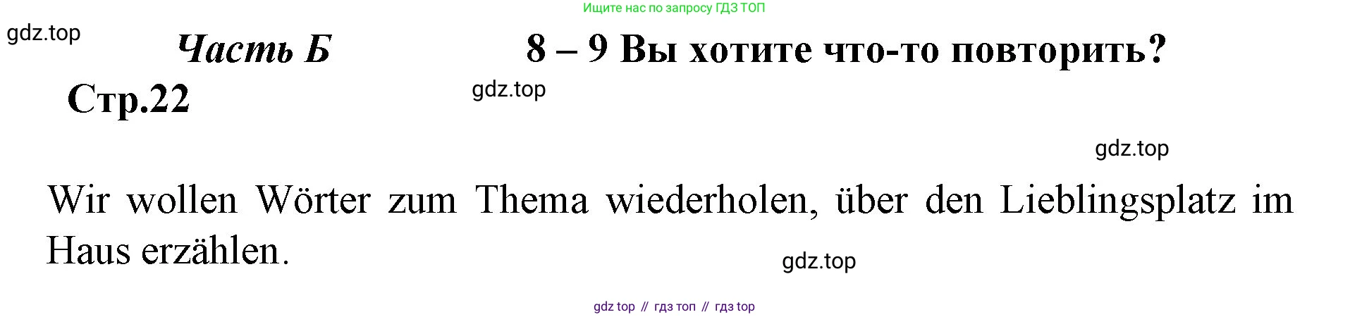 ГДЗ Немецкий язык (Deutsch), 4 класс рабочая тетрадь (arbeitsbuch), авторы: Бим Инесса Львовна (Bim I), Рыжова Лариса Ивановна (Ryschowa L), издательство Просвещение, Москва, 2023, серого цвета, Часть 2, страница 22, номер 1, Решение 2008-2022