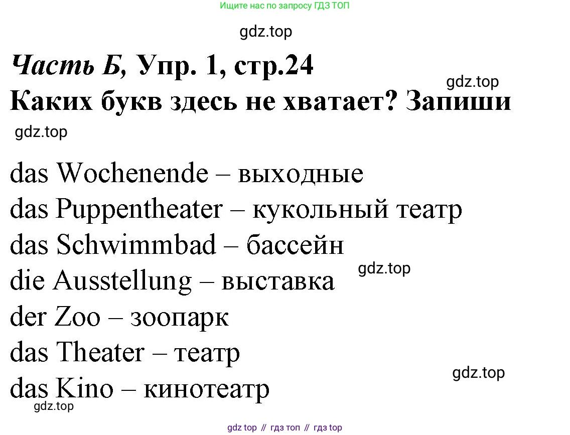 ГДЗ Немецкий язык (Deutsch), 4 класс рабочая тетрадь (arbeitsbuch), авторы: Бим Инесса Львовна (Bim I), Рыжова Лариса Ивановна (Ryschowa L), издательство Просвещение, Москва, 2023, серого цвета, Часть 2, страница 24, номер 1, Решение 2008-2022