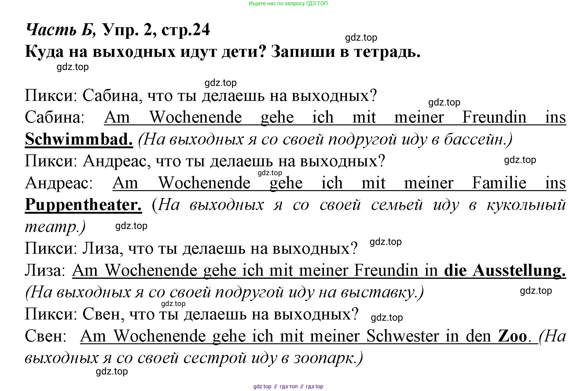 ГДЗ Немецкий язык (Deutsch), 4 класс рабочая тетрадь (arbeitsbuch), авторы: Бим Инесса Львовна (Bim I), Рыжова Лариса Ивановна (Ryschowa L), издательство Просвещение, Москва, 2023, серого цвета, Часть 2, страница 24, номер 2, Решение 2008-2022