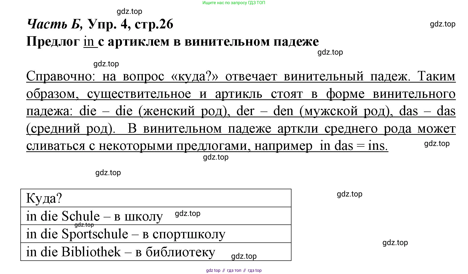 ГДЗ Немецкий язык (Deutsch), 4 класс рабочая тетрадь (arbeitsbuch), авторы: Бим Инесса Львовна (Bim I), Рыжова Лариса Ивановна (Ryschowa L), издательство Просвещение, Москва, 2023, серого цвета, Часть 2, страница 26, номер 4, Решение 2008-2022