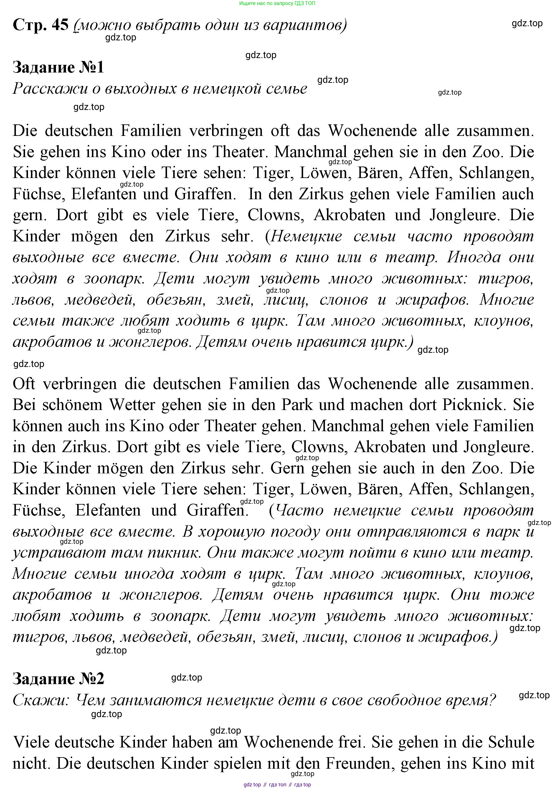 ГДЗ Немецкий язык (Deutsch), 4 класс рабочая тетрадь (arbeitsbuch), авторы: Бим Инесса Львовна (Bim I), Рыжова Лариса Ивановна (Ryschowa L), издательство Просвещение, Москва, 2023, серого цвета, Часть 2, страница 45, номер 1, Решение 2008-2022