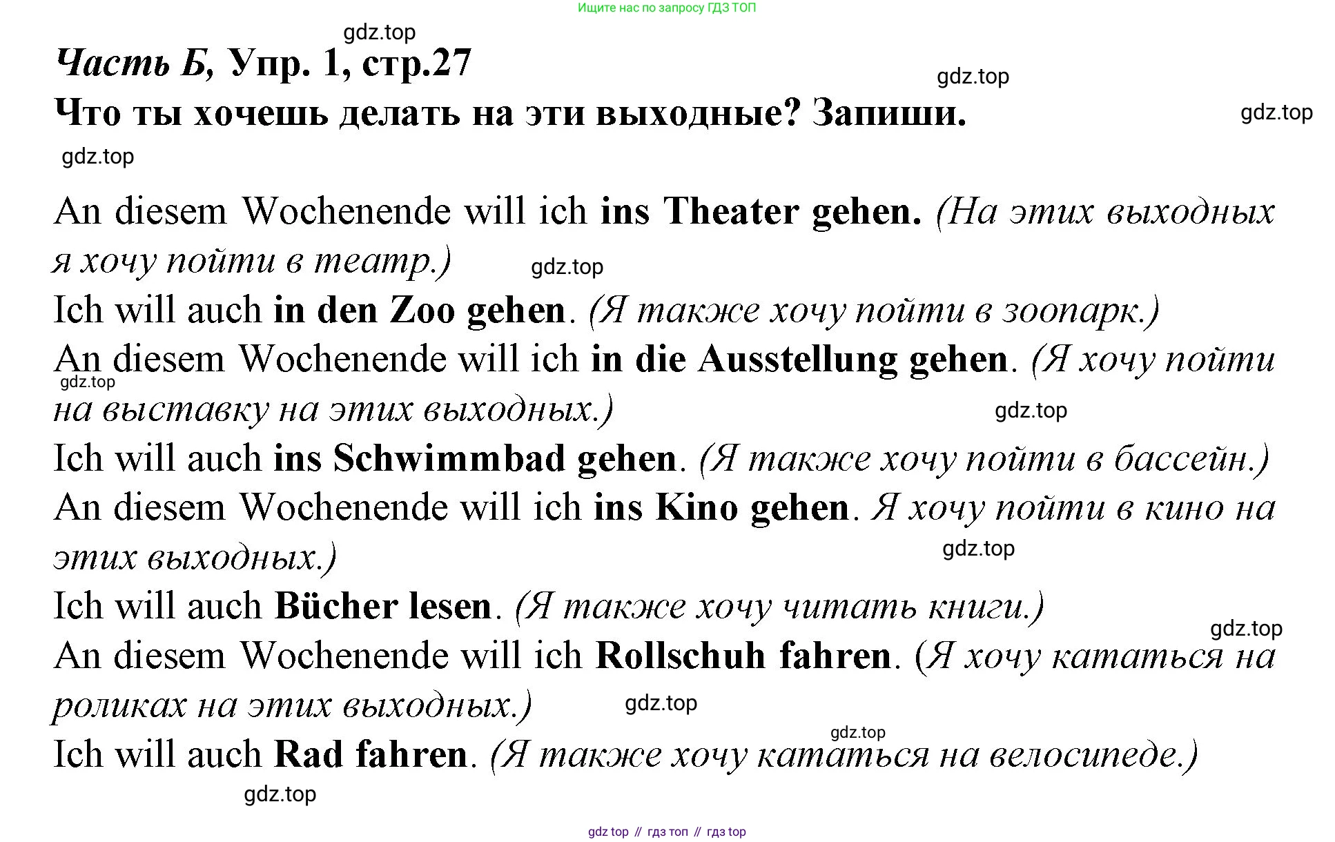 ГДЗ Немецкий язык (Deutsch), 4 класс рабочая тетрадь (arbeitsbuch), авторы: Бим Инесса Львовна (Bim I), Рыжова Лариса Ивановна (Ryschowa L), издательство Просвещение, Москва, 2023, серого цвета, Часть 2, страница 27, номер 1, Решение 2008-2022