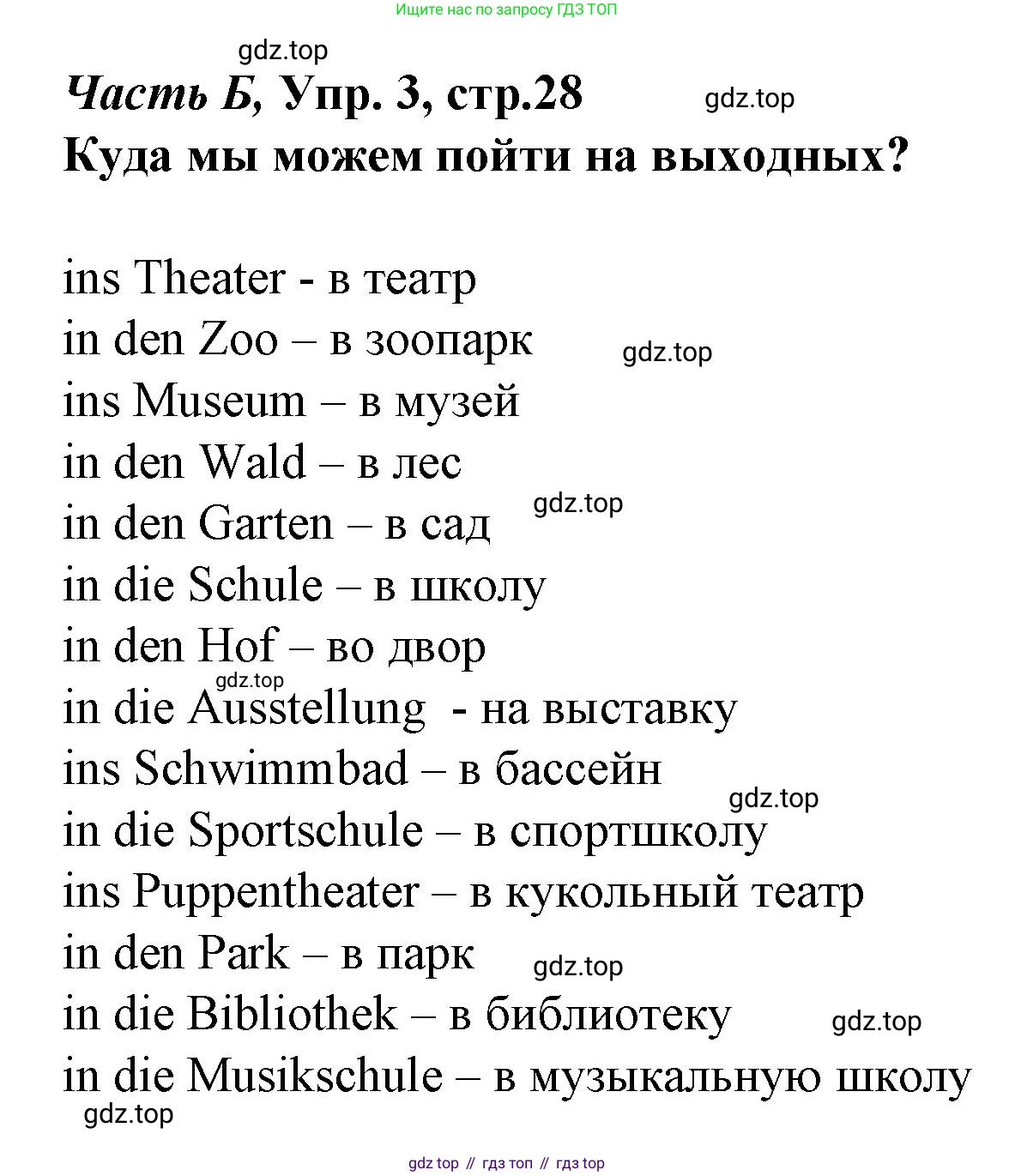 ГДЗ Немецкий язык (Deutsch), 4 класс рабочая тетрадь (arbeitsbuch), авторы: Бим Инесса Львовна (Bim I), Рыжова Лариса Ивановна (Ryschowa L), издательство Просвещение, Москва, 2023, серого цвета, Часть 2, страница 29, номер 3, Решение 2008-2022