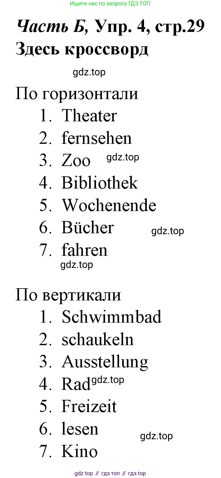 ГДЗ Немецкий язык (Deutsch), 4 класс рабочая тетрадь (arbeitsbuch), авторы: Бим Инесса Львовна (Bim I), Рыжова Лариса Ивановна (Ryschowa L), издательство Просвещение, Москва, 2023, серого цвета, Часть 2, страница 29, номер 4, Решение 2008-2022