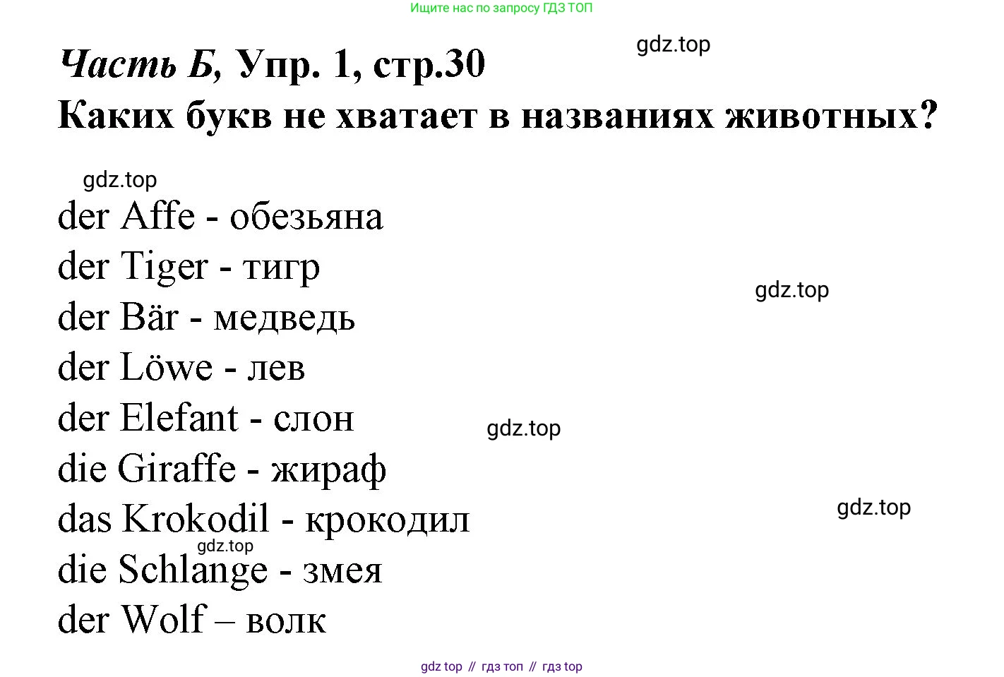 ГДЗ Немецкий язык (Deutsch), 4 класс рабочая тетрадь (arbeitsbuch), авторы: Бим Инесса Львовна (Bim I), Рыжова Лариса Ивановна (Ryschowa L), издательство Просвещение, Москва, 2023, серого цвета, Часть 2, страница 30, номер 1, Решение 2008-2022