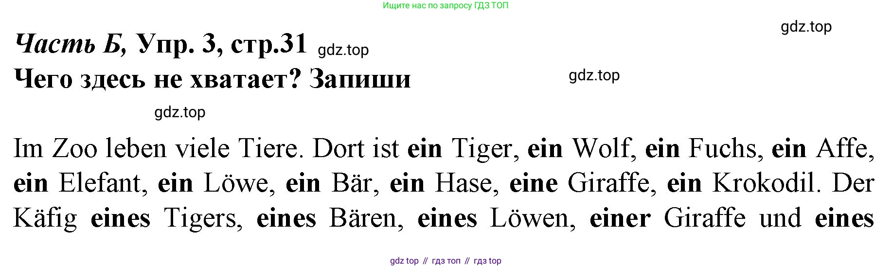 ГДЗ Немецкий язык (Deutsch), 4 класс рабочая тетрадь (arbeitsbuch), авторы: Бим Инесса Львовна (Bim I), Рыжова Лариса Ивановна (Ryschowa L), издательство Просвещение, Москва, 2023, серого цвета, Часть 2, страница 31, номер 3, Решение 2008-2022
