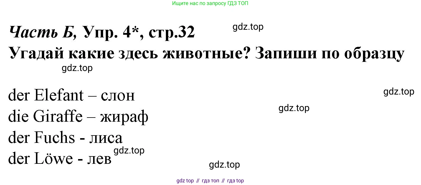 ГДЗ Немецкий язык (Deutsch), 4 класс рабочая тетрадь (arbeitsbuch), авторы: Бим Инесса Львовна (Bim I), Рыжова Лариса Ивановна (Ryschowa L), издательство Просвещение, Москва, 2023, серого цвета, Часть 2, страница 32, номер 4, Решение 2008-2022