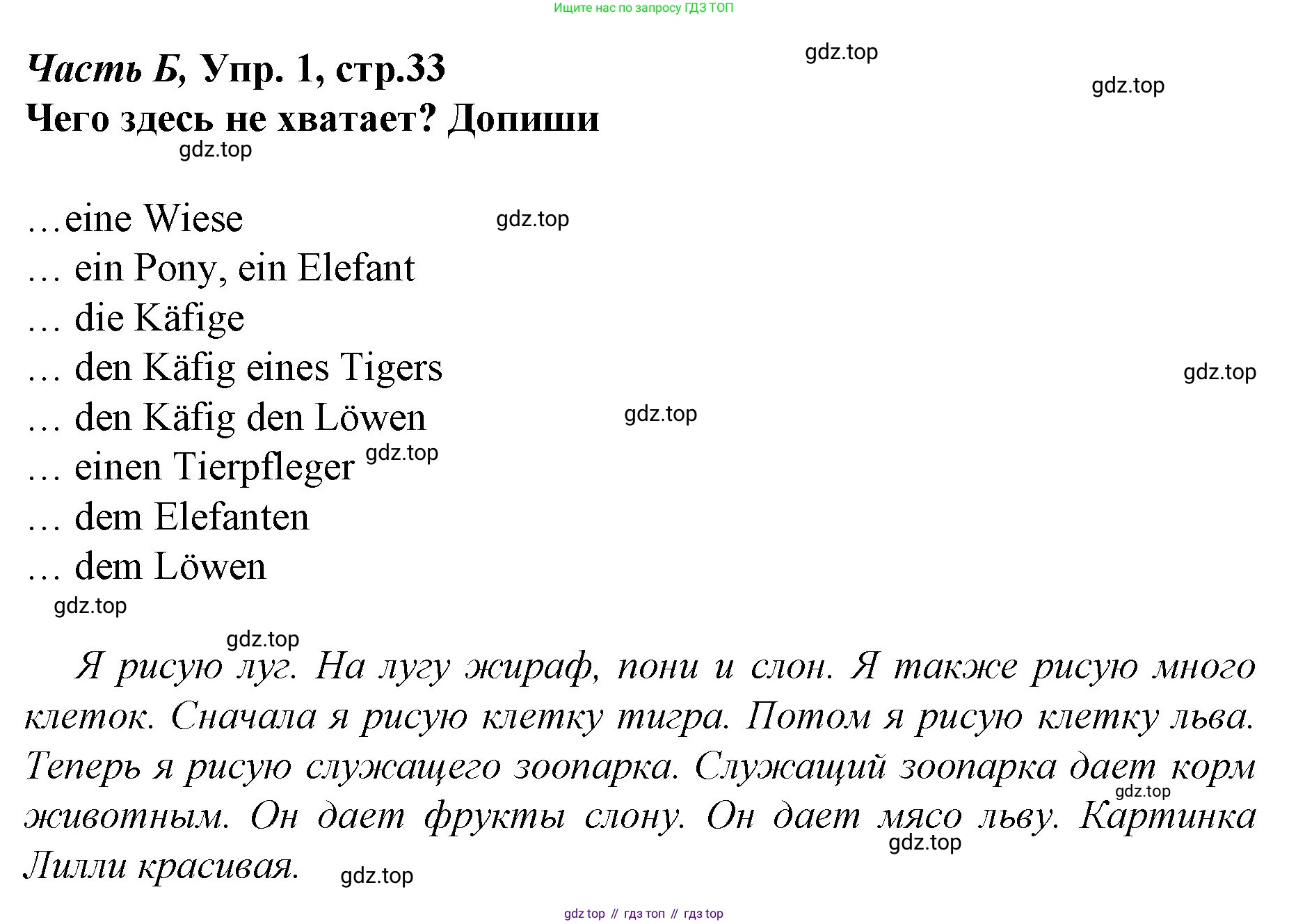 ГДЗ Немецкий язык (Deutsch), 4 класс рабочая тетрадь (arbeitsbuch), авторы: Бим Инесса Львовна (Bim I), Рыжова Лариса Ивановна (Ryschowa L), издательство Просвещение, Москва, 2023, серого цвета, Часть 2, страница 33, номер 1, Решение 2008-2022