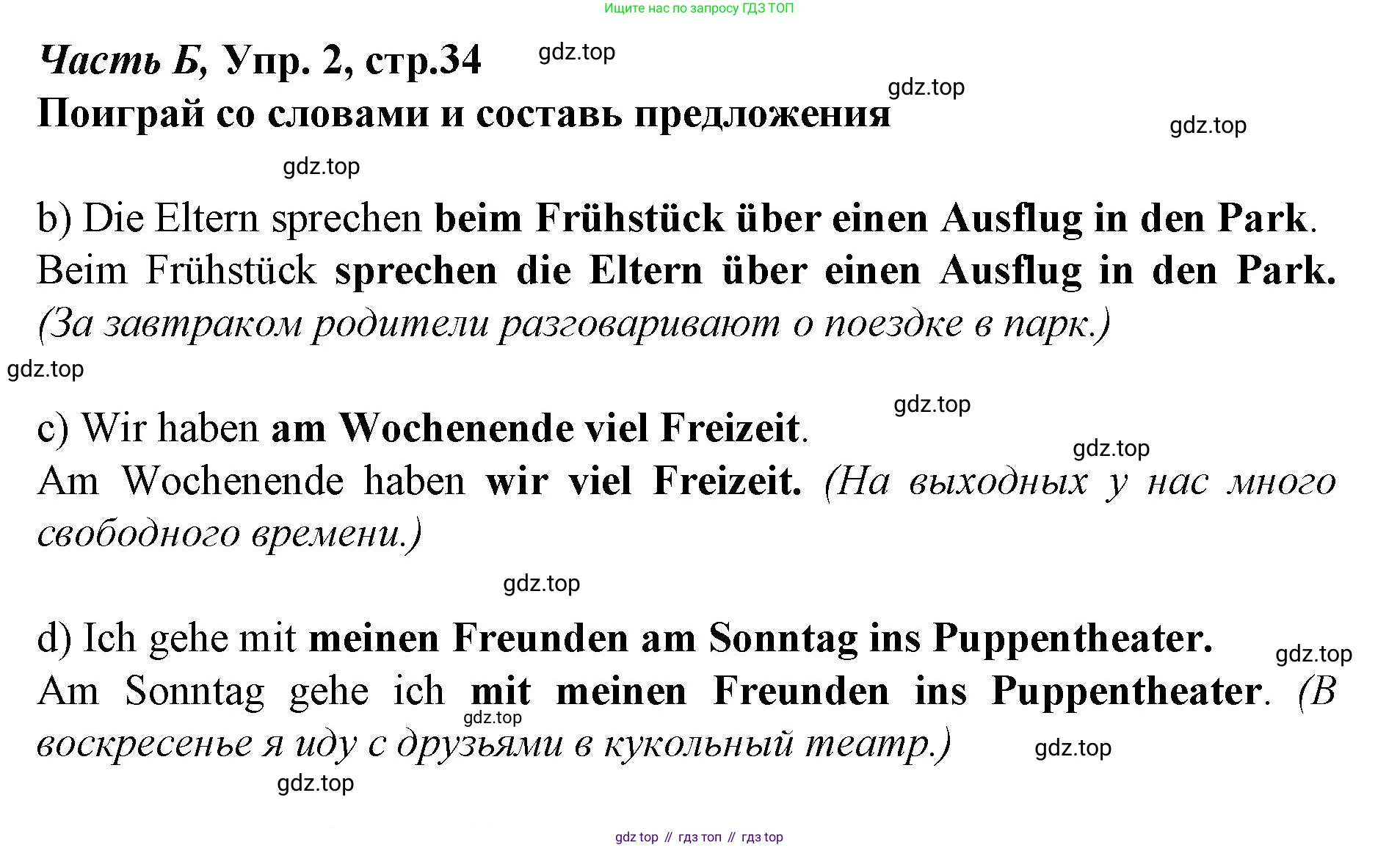 ГДЗ Немецкий язык (Deutsch), 4 класс рабочая тетрадь (arbeitsbuch), авторы: Бим Инесса Львовна (Bim I), Рыжова Лариса Ивановна (Ryschowa L), издательство Просвещение, Москва, 2023, серого цвета, Часть 2, страница 34, номер 2, Решение 2008-2022