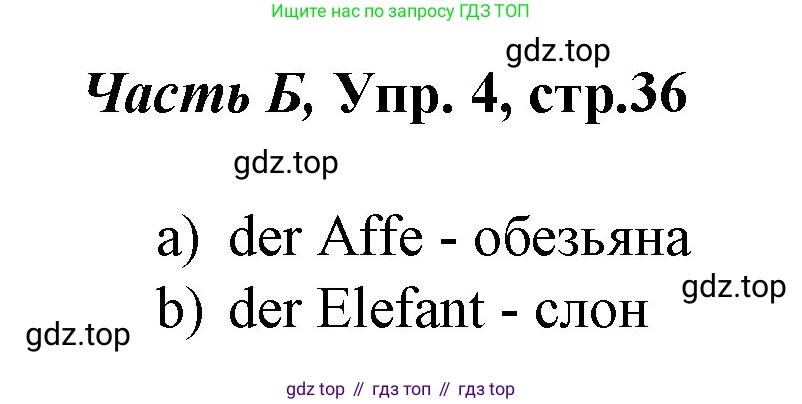 ГДЗ Немецкий язык (Deutsch), 4 класс рабочая тетрадь (arbeitsbuch), авторы: Бим Инесса Львовна (Bim I), Рыжова Лариса Ивановна (Ryschowa L), издательство Просвещение, Москва, 2023, серого цвета, Часть 2, страница 36, номер 4, Решение 2008-2022