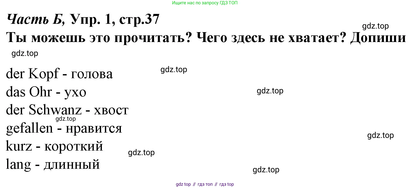 ГДЗ Немецкий язык (Deutsch), 4 класс рабочая тетрадь (arbeitsbuch), авторы: Бим Инесса Львовна (Bim I), Рыжова Лариса Ивановна (Ryschowa L), издательство Просвещение, Москва, 2023, серого цвета, Часть 2, страница 37, номер 1, Решение 2008-2022