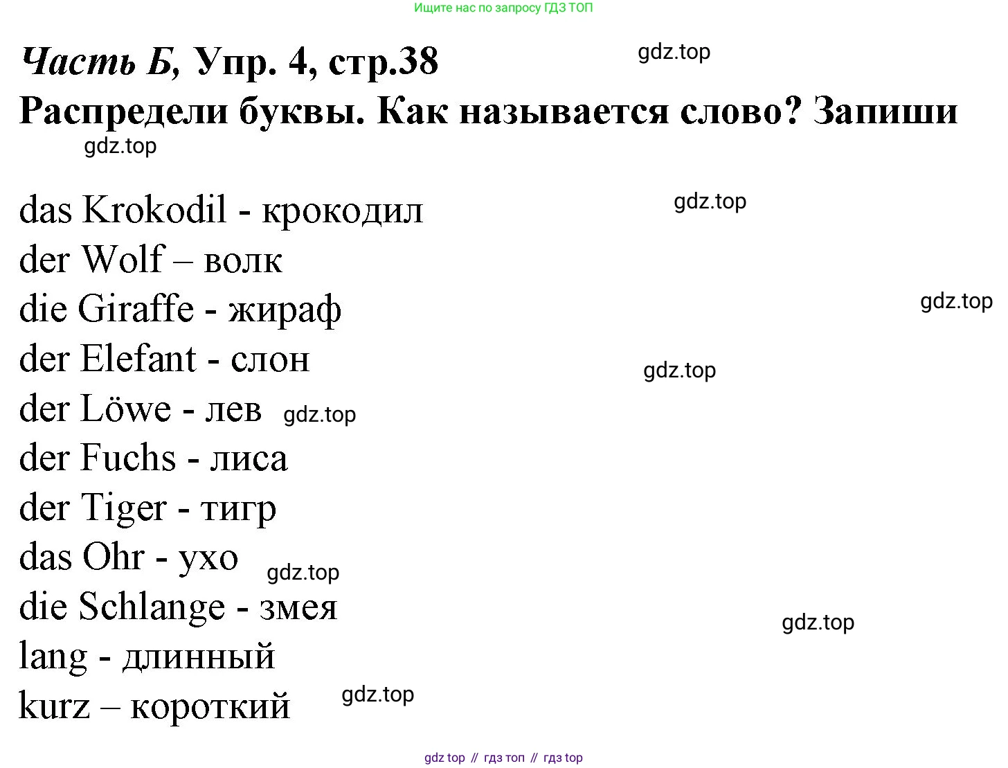 ГДЗ Немецкий язык (Deutsch), 4 класс рабочая тетрадь (arbeitsbuch), авторы: Бим Инесса Львовна (Bim I), Рыжова Лариса Ивановна (Ryschowa L), издательство Просвещение, Москва, 2023, серого цвета, Часть 2, страница 38, номер 4, Решение 2008-2022