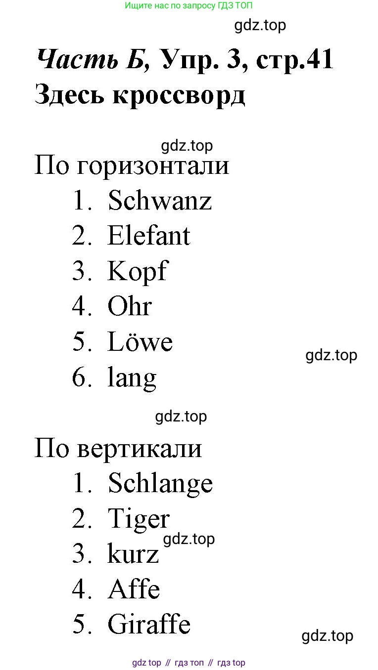 ГДЗ Немецкий язык (Deutsch), 4 класс рабочая тетрадь (arbeitsbuch), авторы: Бим Инесса Львовна (Bim I), Рыжова Лариса Ивановна (Ryschowa L), издательство Просвещение, Москва, 2023, серого цвета, Часть 2, страница 41, номер 3, Решение 2008-2022