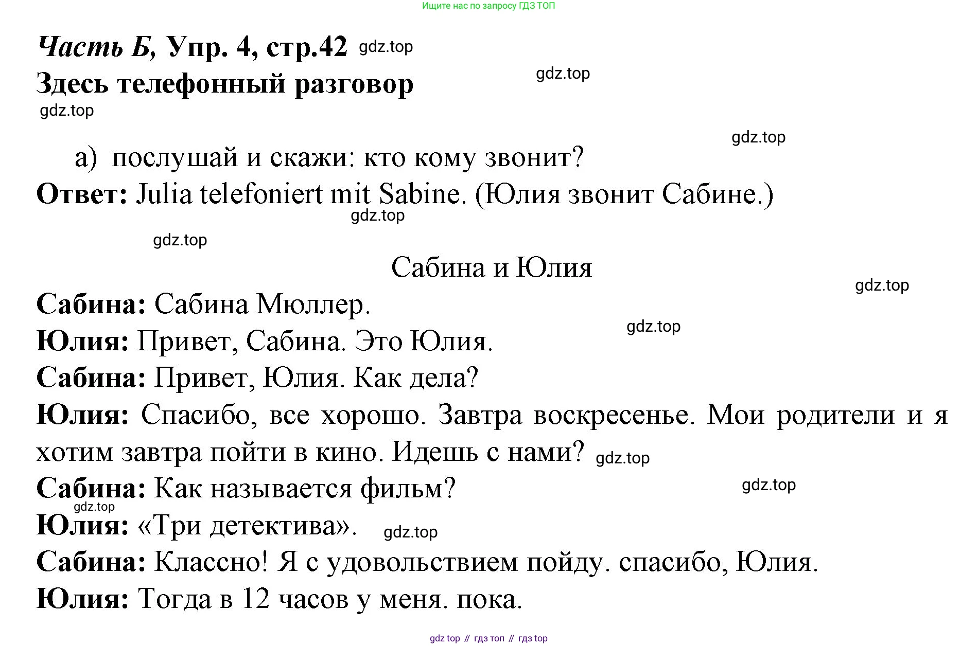 ГДЗ Немецкий язык (Deutsch), 4 класс рабочая тетрадь (arbeitsbuch), авторы: Бим Инесса Львовна (Bim I), Рыжова Лариса Ивановна (Ryschowa L), издательство Просвещение, Москва, 2023, серого цвета, Часть 2, страница 42, номер 4, Решение 2008-2022