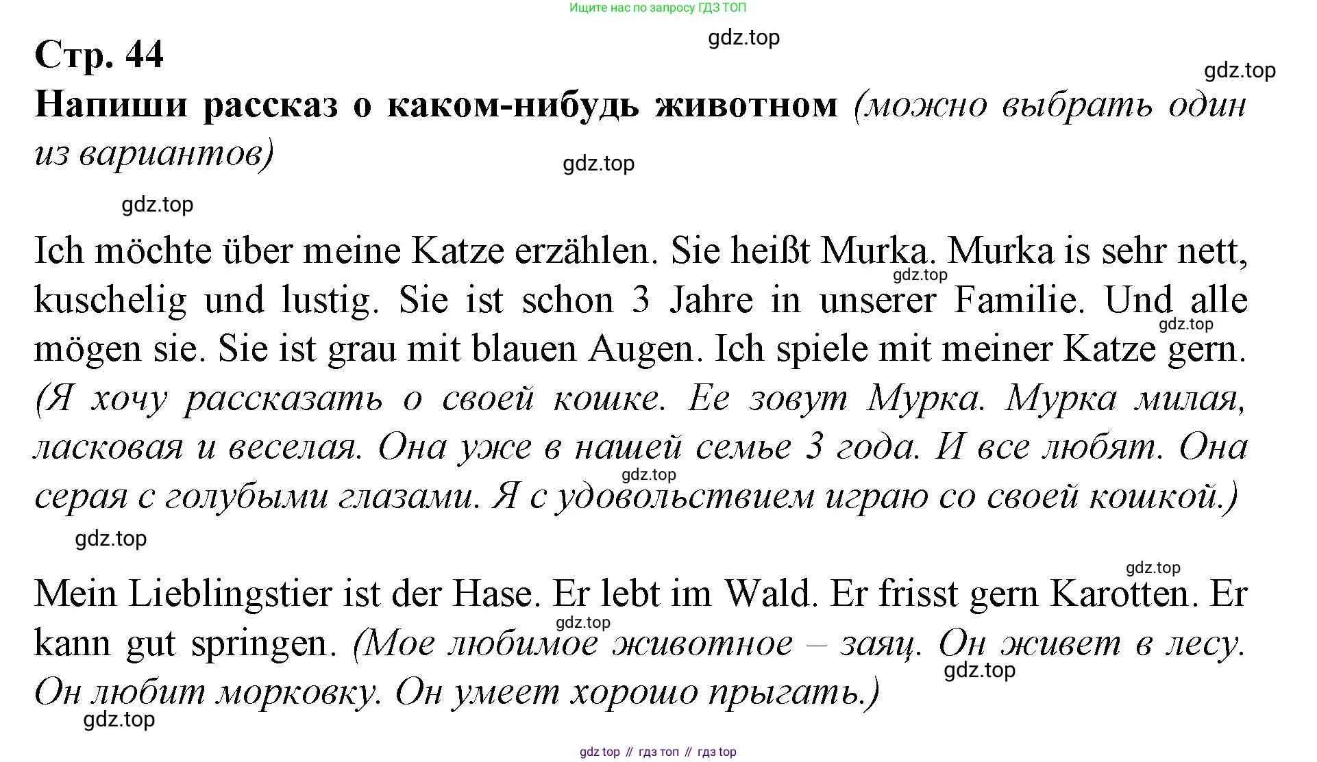 ГДЗ Немецкий язык (Deutsch), 4 класс рабочая тетрадь (arbeitsbuch), авторы: Бим Инесса Львовна (Bim I), Рыжова Лариса Ивановна (Ryschowa L), издательство Просвещение, Москва, 2023, серого цвета, Часть 2, страница 44, номер 1, Решение 2008-2022
