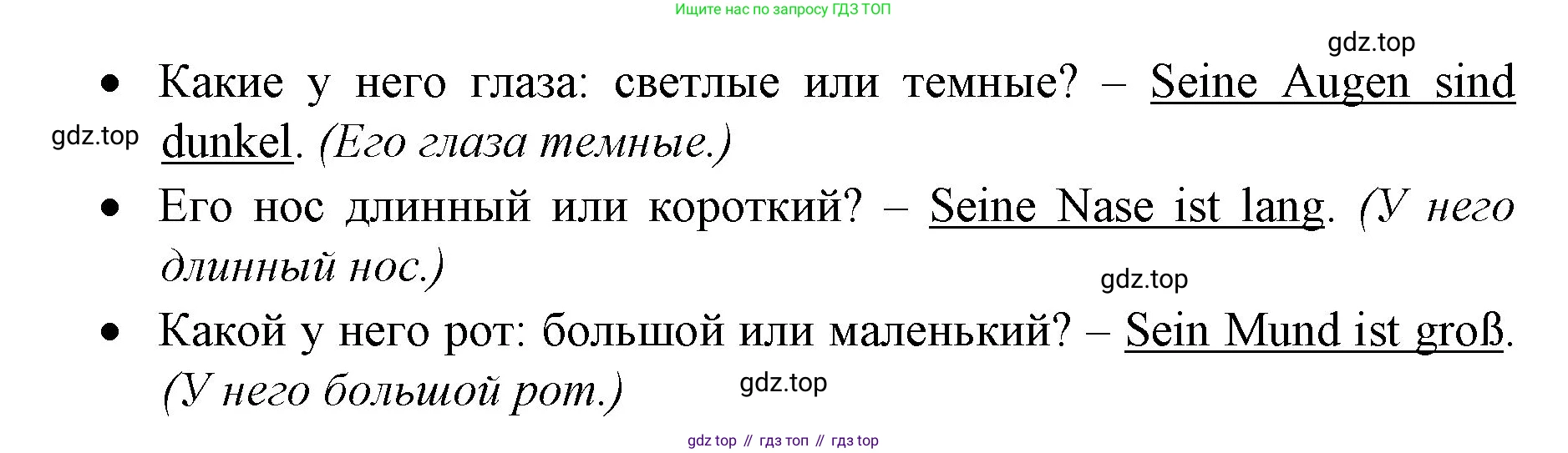 ГДЗ Немецкий язык (Deutsch), 4 класс рабочая тетрадь (arbeitsbuch), авторы: Бим Инесса Львовна (Bim I), Рыжова Лариса Ивановна (Ryschowa L), издательство Просвещение, Москва, 2023, серого цвета, Часть 2, страница 47, номер 2, Решение 2008-2022 (продолжение 2)