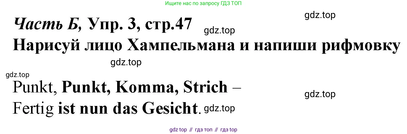 ГДЗ Немецкий язык (Deutsch), 4 класс рабочая тетрадь (arbeitsbuch), авторы: Бим Инесса Львовна (Bim I), Рыжова Лариса Ивановна (Ryschowa L), издательство Просвещение, Москва, 2023, серого цвета, Часть 2, страница 47, номер 3, Решение 2008-2022