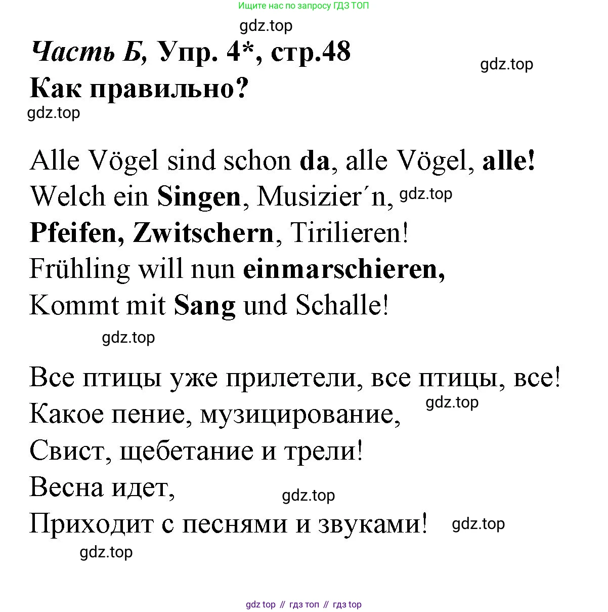 ГДЗ Немецкий язык (Deutsch), 4 класс рабочая тетрадь (arbeitsbuch), авторы: Бим Инесса Львовна (Bim I), Рыжова Лариса Ивановна (Ryschowa L), издательство Просвещение, Москва, 2023, серого цвета, Часть 2, страница 48, номер 4, Решение 2008-2022