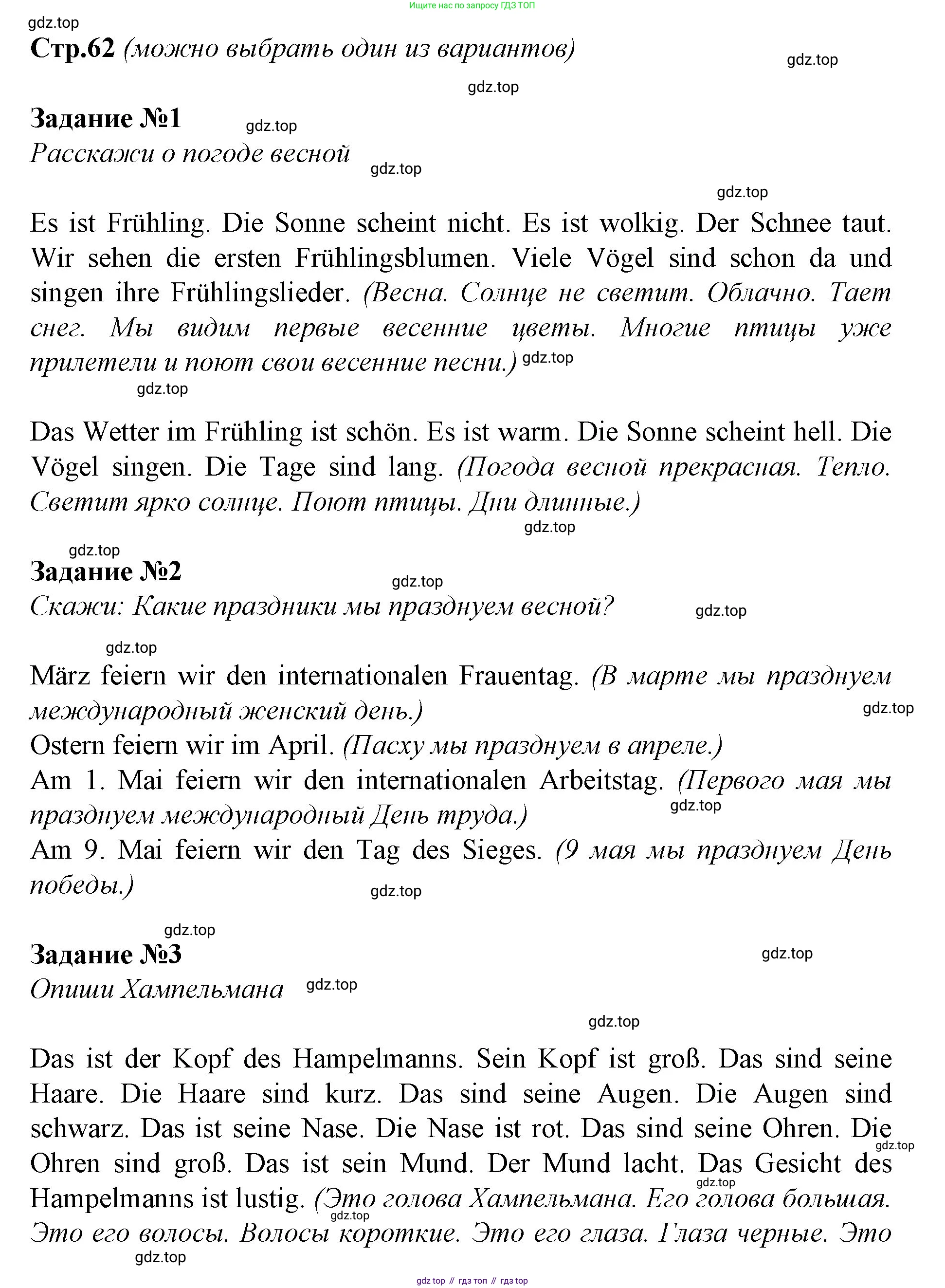 ГДЗ Немецкий язык (Deutsch), 4 класс рабочая тетрадь (arbeitsbuch), авторы: Бим Инесса Львовна (Bim I), Рыжова Лариса Ивановна (Ryschowa L), издательство Просвещение, Москва, 2023, серого цвета, Часть 2, страница 62, номер 1, Решение 2008-2022