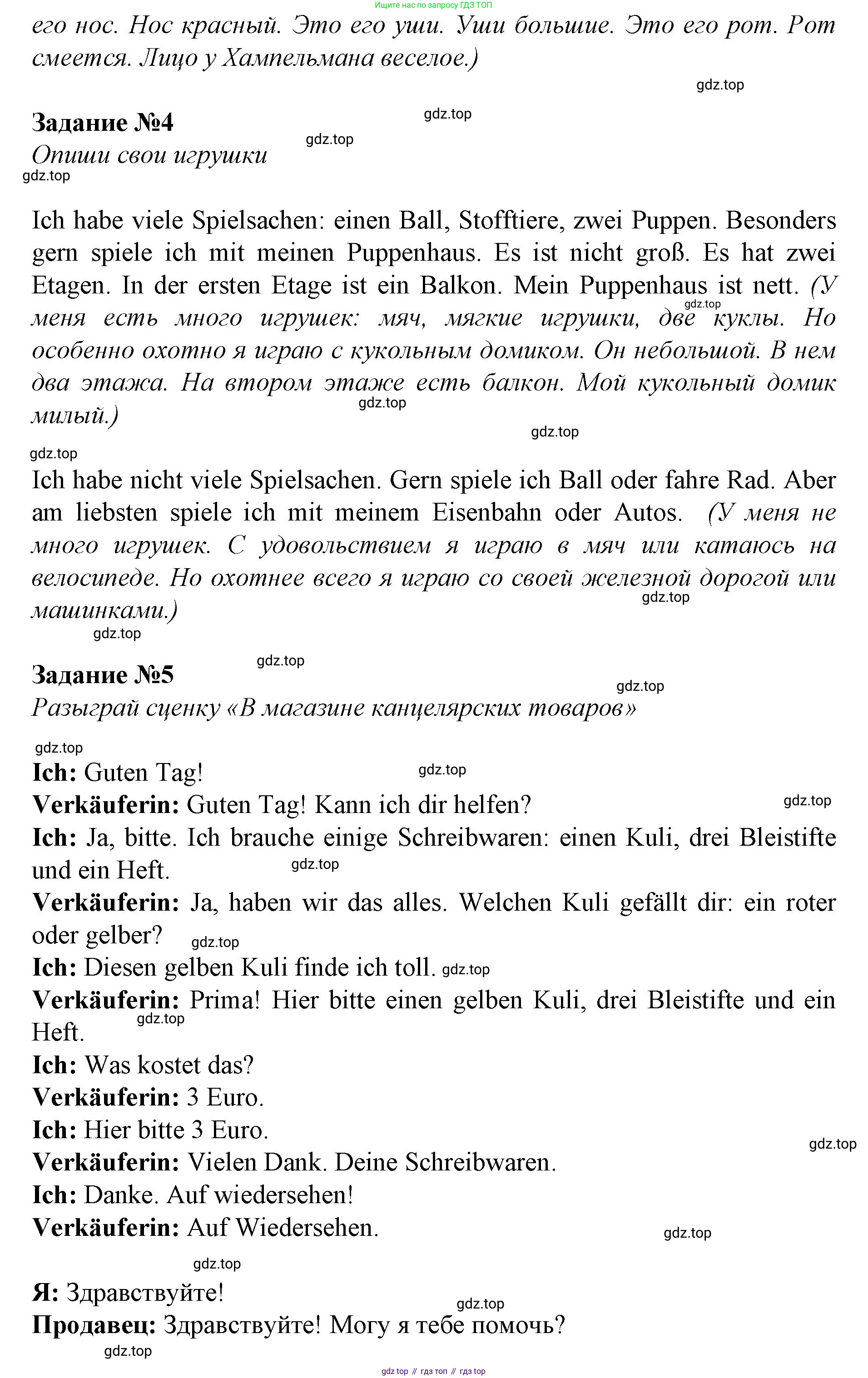 ГДЗ Немецкий язык (Deutsch), 4 класс рабочая тетрадь (arbeitsbuch), авторы: Бим Инесса Львовна (Bim I), Рыжова Лариса Ивановна (Ryschowa L), издательство Просвещение, Москва, 2023, серого цвета, Часть 2, страница 62, номер 1, Решение 2008-2022 (продолжение 2)