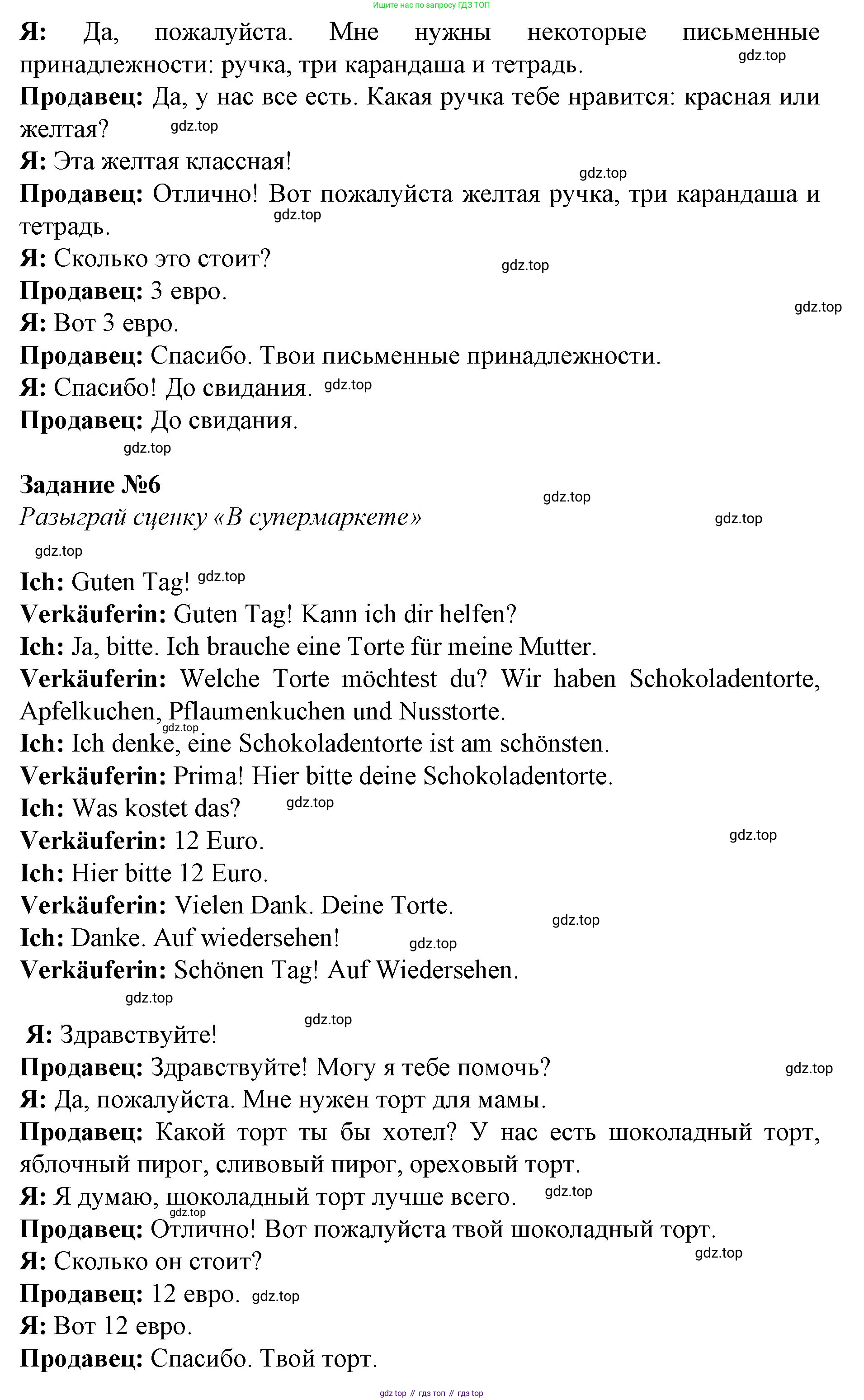 ГДЗ Немецкий язык (Deutsch), 4 класс рабочая тетрадь (arbeitsbuch), авторы: Бим Инесса Львовна (Bim I), Рыжова Лариса Ивановна (Ryschowa L), издательство Просвещение, Москва, 2023, серого цвета, Часть 2, страница 62, номер 1, Решение 2008-2022 (продолжение 3)