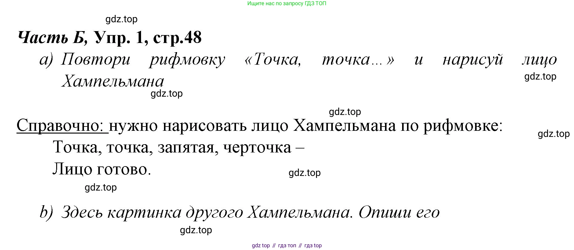 ГДЗ Немецкий язык (Deutsch), 4 класс рабочая тетрадь (arbeitsbuch), авторы: Бим Инесса Львовна (Bim I), Рыжова Лариса Ивановна (Ryschowa L), издательство Просвещение, Москва, 2023, серого цвета, Часть 2, страница 48, номер 1, Решение 2008-2022