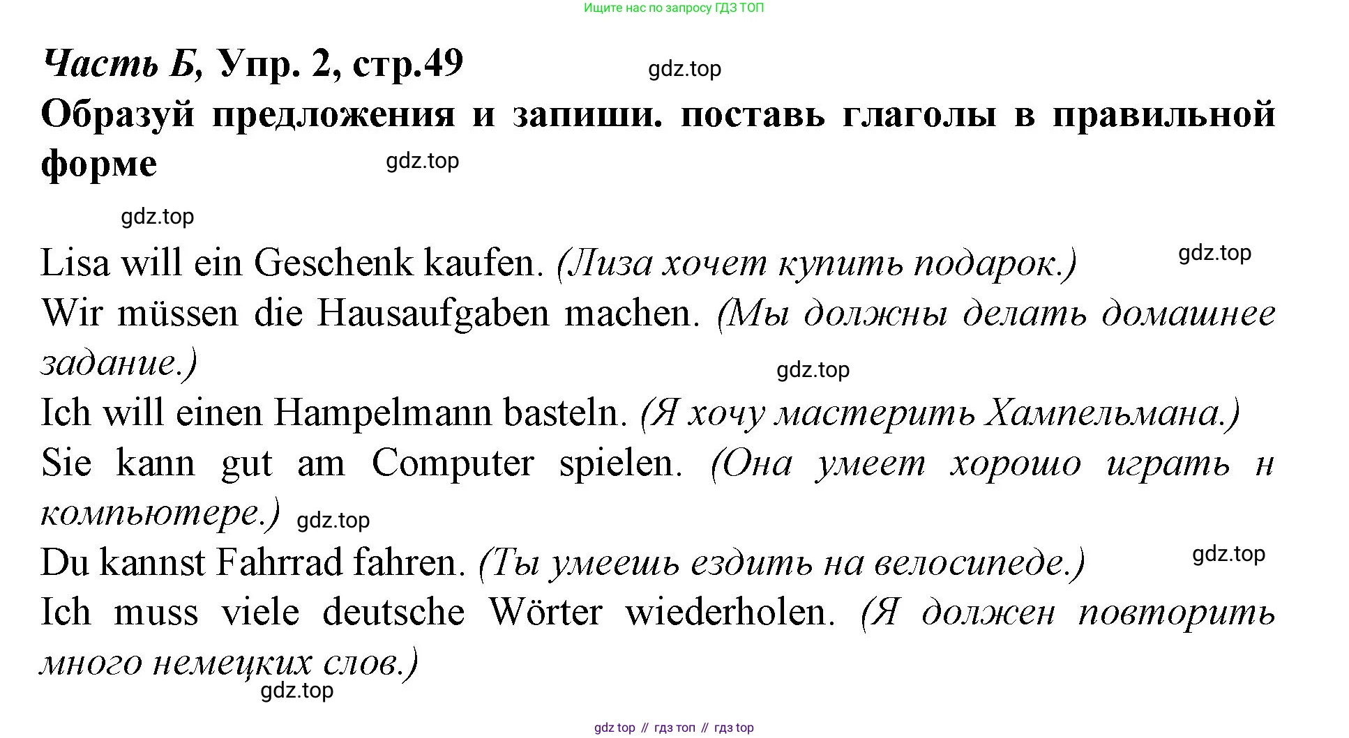 ГДЗ Немецкий язык (Deutsch), 4 класс рабочая тетрадь (arbeitsbuch), авторы: Бим Инесса Львовна (Bim I), Рыжова Лариса Ивановна (Ryschowa L), издательство Просвещение, Москва, 2023, серого цвета, Часть 2, страница 49, номер 2, Решение 2008-2022