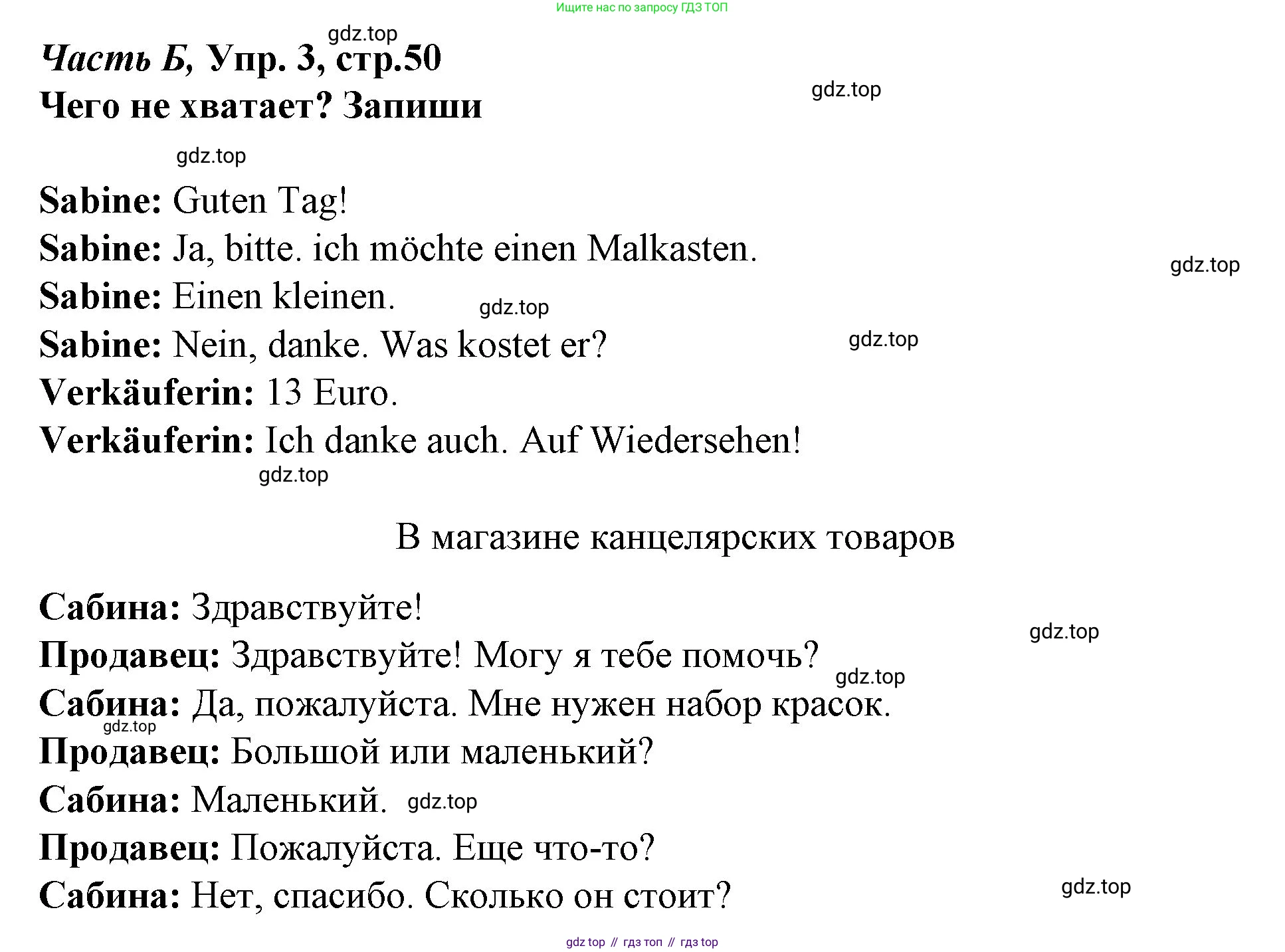 ГДЗ Немецкий язык (Deutsch), 4 класс рабочая тетрадь (arbeitsbuch), авторы: Бим Инесса Львовна (Bim I), Рыжова Лариса Ивановна (Ryschowa L), издательство Просвещение, Москва, 2023, серого цвета, Часть 2, страница 50, номер 3, Решение 2008-2022