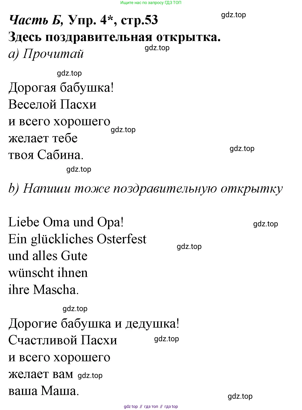 ГДЗ Немецкий язык (Deutsch), 4 класс рабочая тетрадь (arbeitsbuch), авторы: Бим Инесса Львовна (Bim I), Рыжова Лариса Ивановна (Ryschowa L), издательство Просвещение, Москва, 2023, серого цвета, Часть 2, страница 53, номер 4, Решение 2008-2022