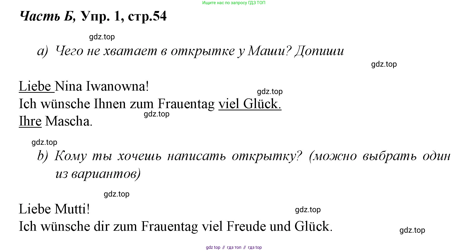 ГДЗ Немецкий язык (Deutsch), 4 класс рабочая тетрадь (arbeitsbuch), авторы: Бим Инесса Львовна (Bim I), Рыжова Лариса Ивановна (Ryschowa L), издательство Просвещение, Москва, 2023, серого цвета, Часть 2, страница 54, номер 1, Решение 2008-2022
