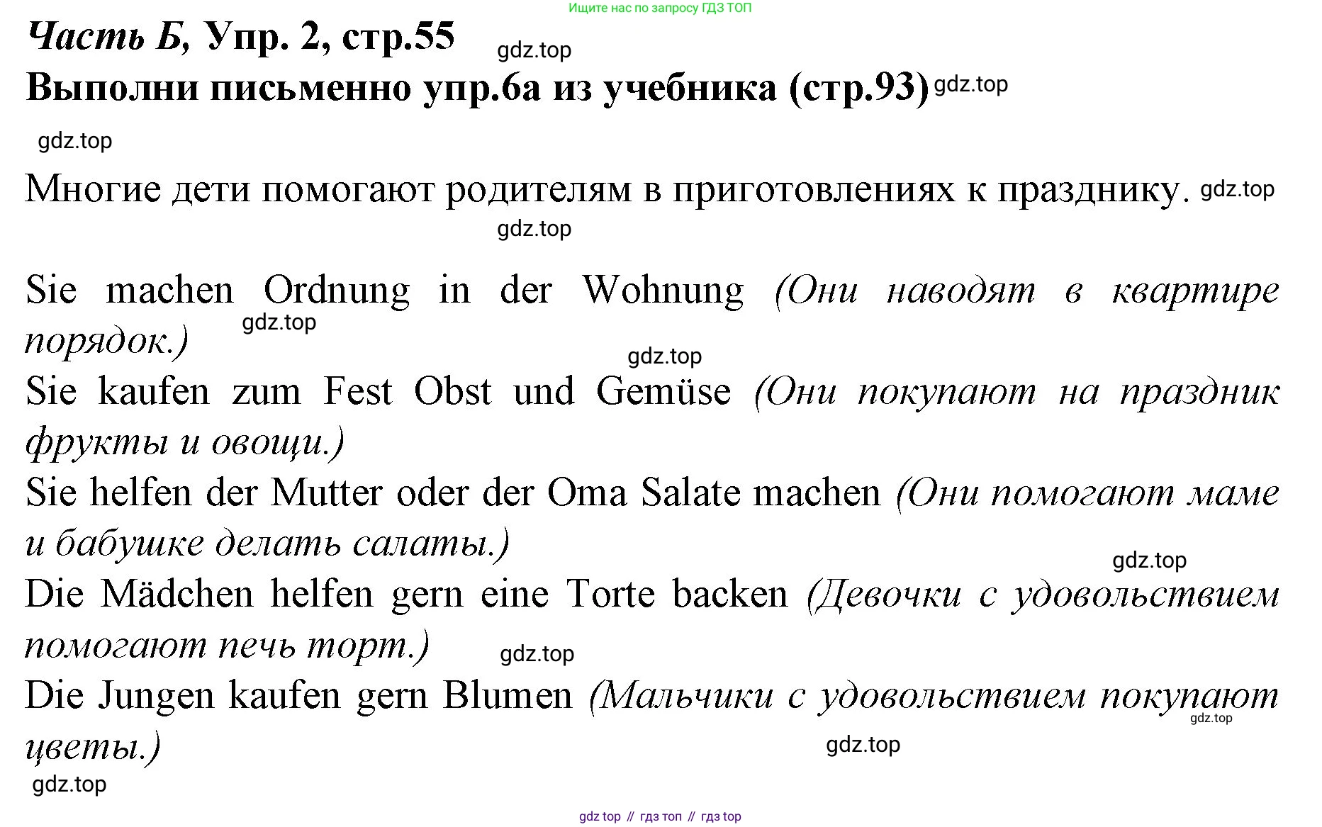 ГДЗ Немецкий язык (Deutsch), 4 класс рабочая тетрадь (arbeitsbuch), авторы: Бим Инесса Львовна (Bim I), Рыжова Лариса Ивановна (Ryschowa L), издательство Просвещение, Москва, 2023, серого цвета, Часть 2, страница 55, номер 2, Решение 2008-2022
