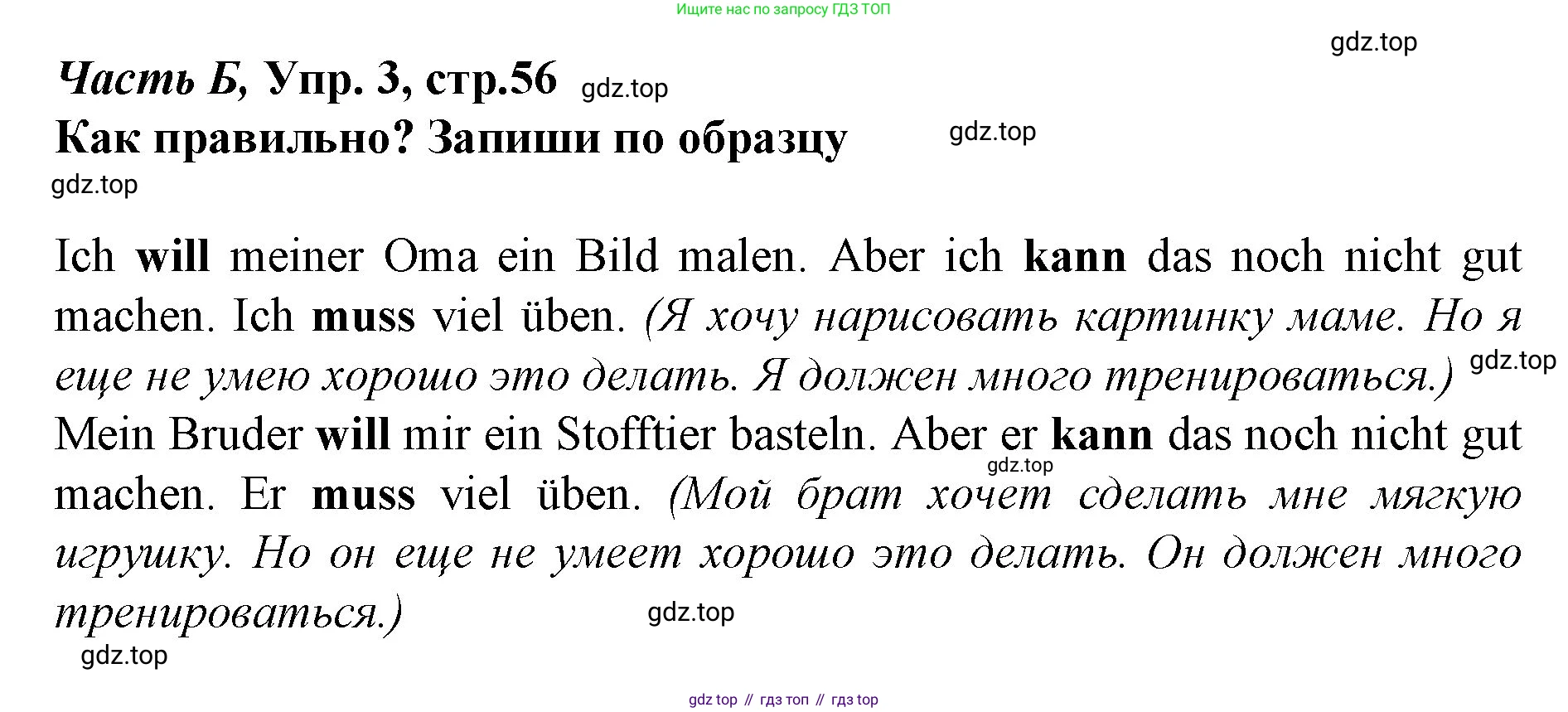 ГДЗ Немецкий язык (Deutsch), 4 класс рабочая тетрадь (arbeitsbuch), авторы: Бим Инесса Львовна (Bim I), Рыжова Лариса Ивановна (Ryschowa L), издательство Просвещение, Москва, 2023, серого цвета, Часть 2, страница 56, номер 3, Решение 2008-2022