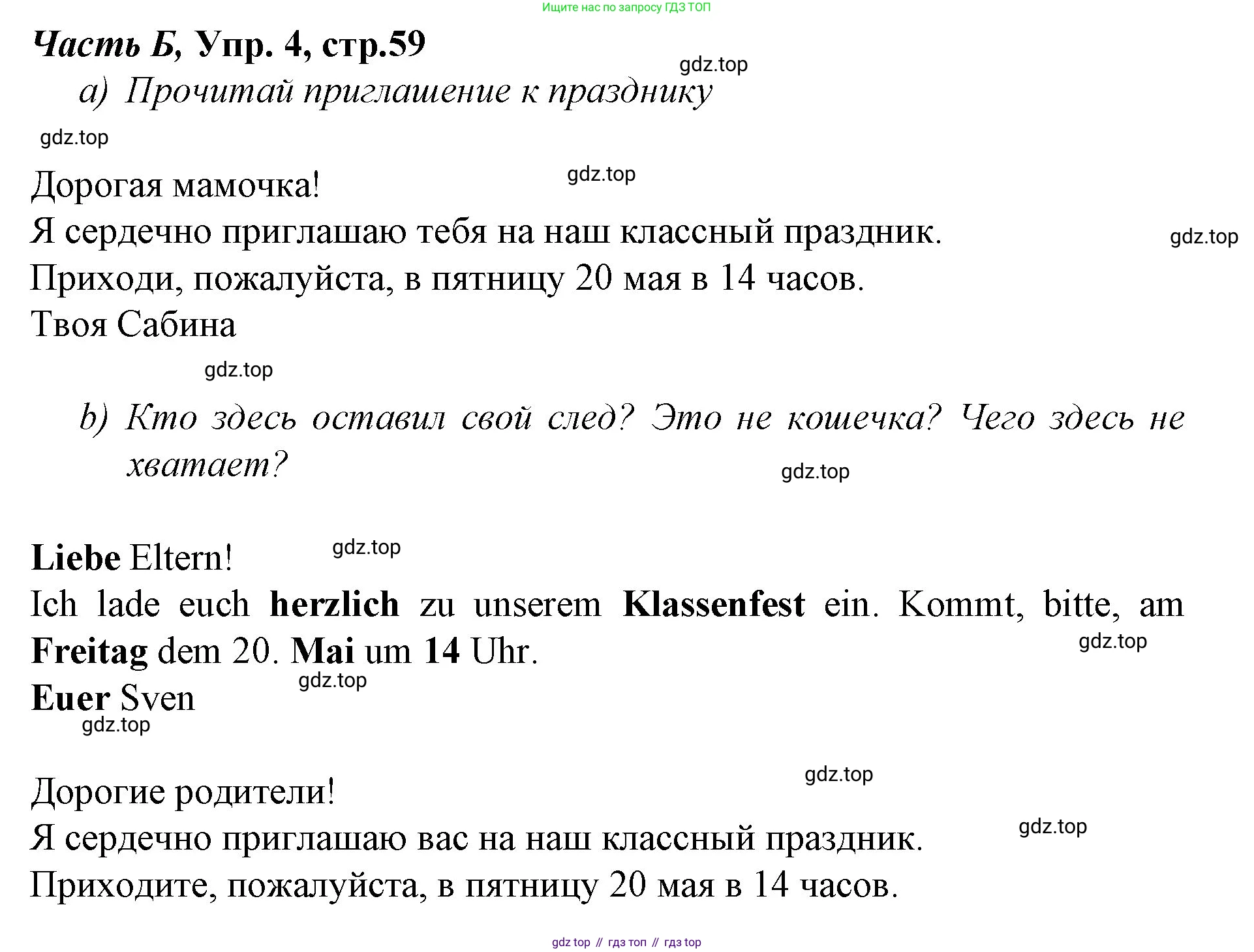 ГДЗ Немецкий язык (Deutsch), 4 класс рабочая тетрадь (arbeitsbuch), авторы: Бим Инесса Львовна (Bim I), Рыжова Лариса Ивановна (Ryschowa L), издательство Просвещение, Москва, 2023, серого цвета, Часть 2, страница 59, номер 4, Решение 2008-2022
