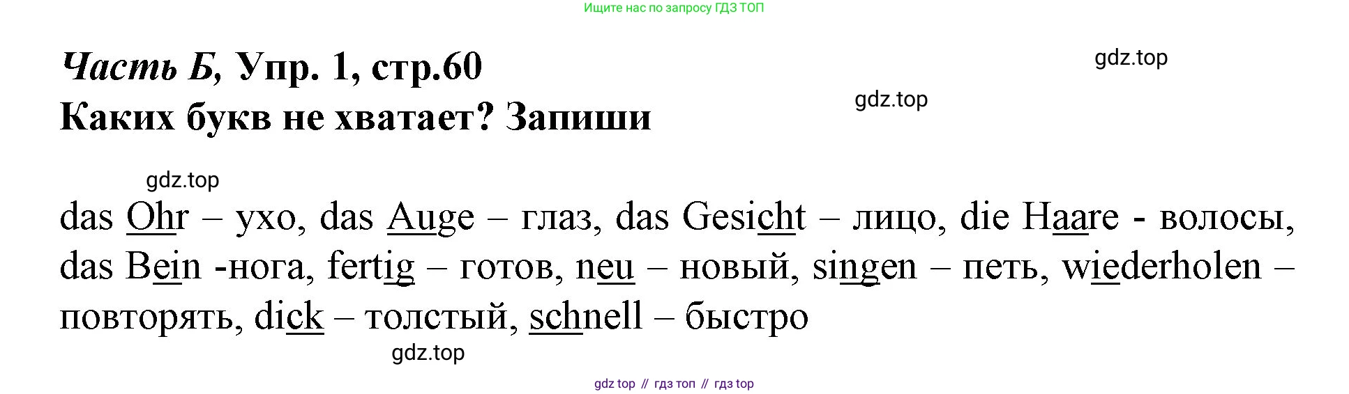 ГДЗ Немецкий язык (Deutsch), 4 класс рабочая тетрадь (arbeitsbuch), авторы: Бим Инесса Львовна (Bim I), Рыжова Лариса Ивановна (Ryschowa L), издательство Просвещение, Москва, 2023, серого цвета, Часть 2, страница 60, номер 1, Решение 2008-2022