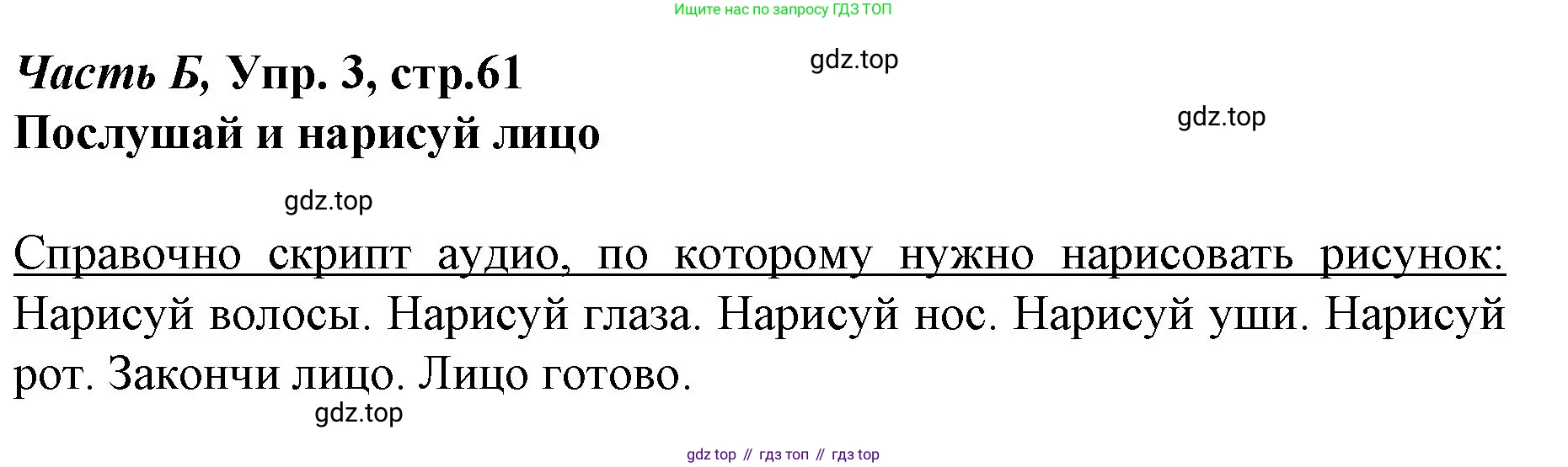 ГДЗ Немецкий язык (Deutsch), 4 класс рабочая тетрадь (arbeitsbuch), авторы: Бим Инесса Львовна (Bim I), Рыжова Лариса Ивановна (Ryschowa L), издательство Просвещение, Москва, 2023, серого цвета, Часть 2, страница 61, номер 3, Решение 2008-2022