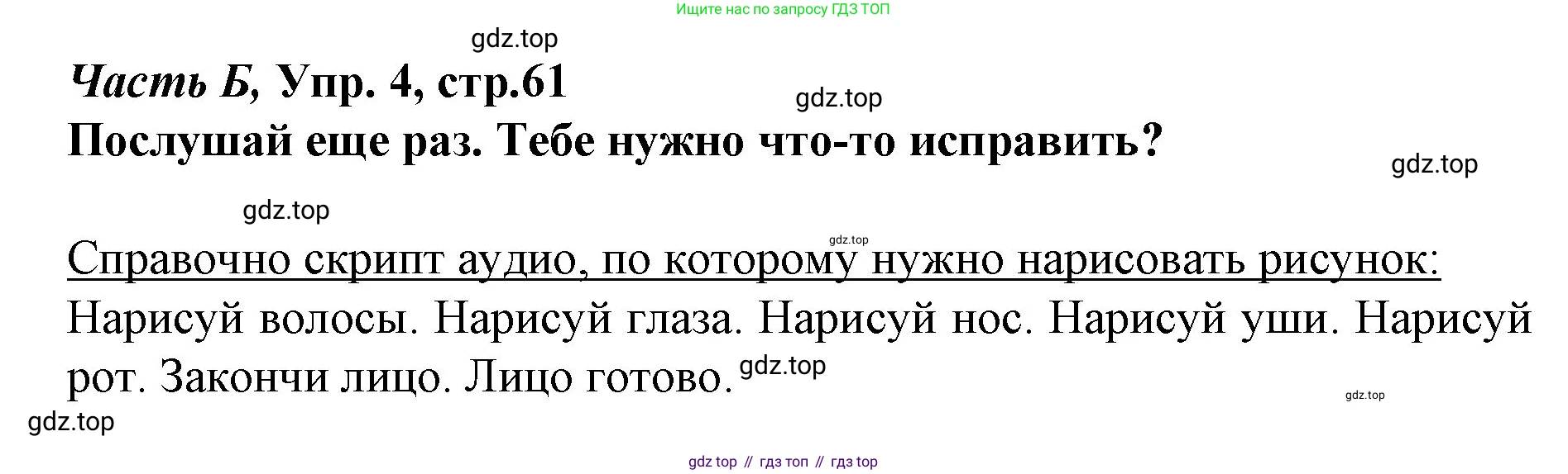 ГДЗ Немецкий язык (Deutsch), 4 класс рабочая тетрадь (arbeitsbuch), авторы: Бим Инесса Львовна (Bim I), Рыжова Лариса Ивановна (Ryschowa L), издательство Просвещение, Москва, 2023, серого цвета, Часть 2, страница 61, номер 4, Решение 2008-2022