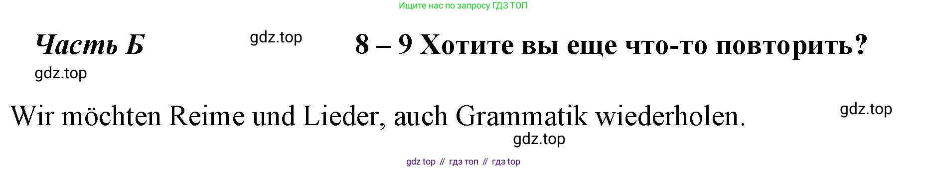 ГДЗ Немецкий язык (Deutsch), 4 класс рабочая тетрадь (arbeitsbuch), авторы: Бим Инесса Львовна (Bim I), Рыжова Лариса Ивановна (Ryschowa L), издательство Просвещение, Москва, 2023, серого цвета, Часть 2, страница 62, номер 1, Решение 2008-2022