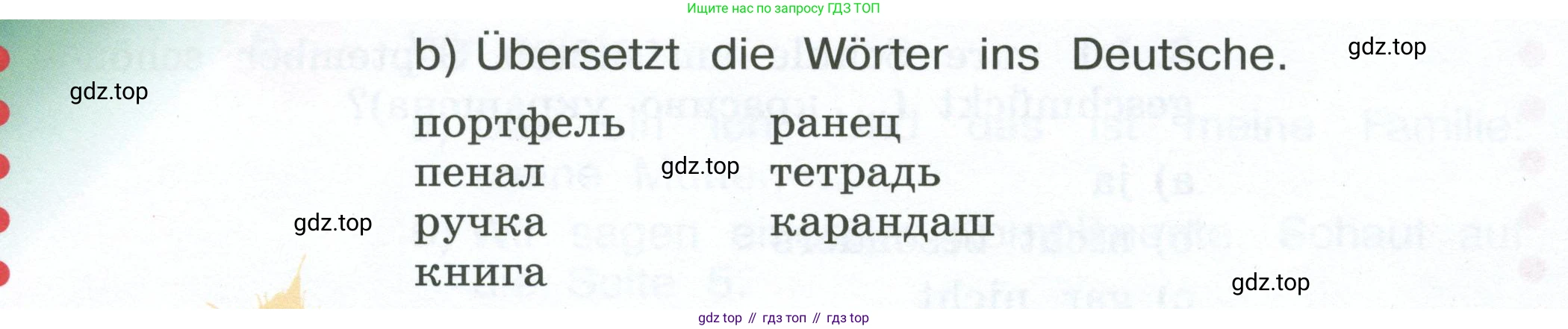 Немецкий язык (Deutsch), 4 класс учебник (lehrbuch), авторы: Бим Инесса Львовна (Bim I), Рыжова Лариса Ивановна (Ryschowa L), издательство Просвещение, Москва, 2023, серого цвета, Часть 1, страница 13, номер 2, Условие 2023 (продолжение 2)