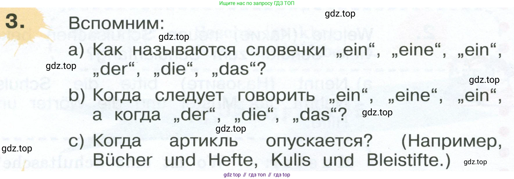 Немецкий язык (Deutsch), 4 класс учебник (lehrbuch), авторы: Бим Инесса Львовна (Bim I), Рыжова Лариса Ивановна (Ryschowa L), издательство Просвещение, Москва, 2023, серого цвета, Часть 1, страница 14, номер 3, Условие 2023