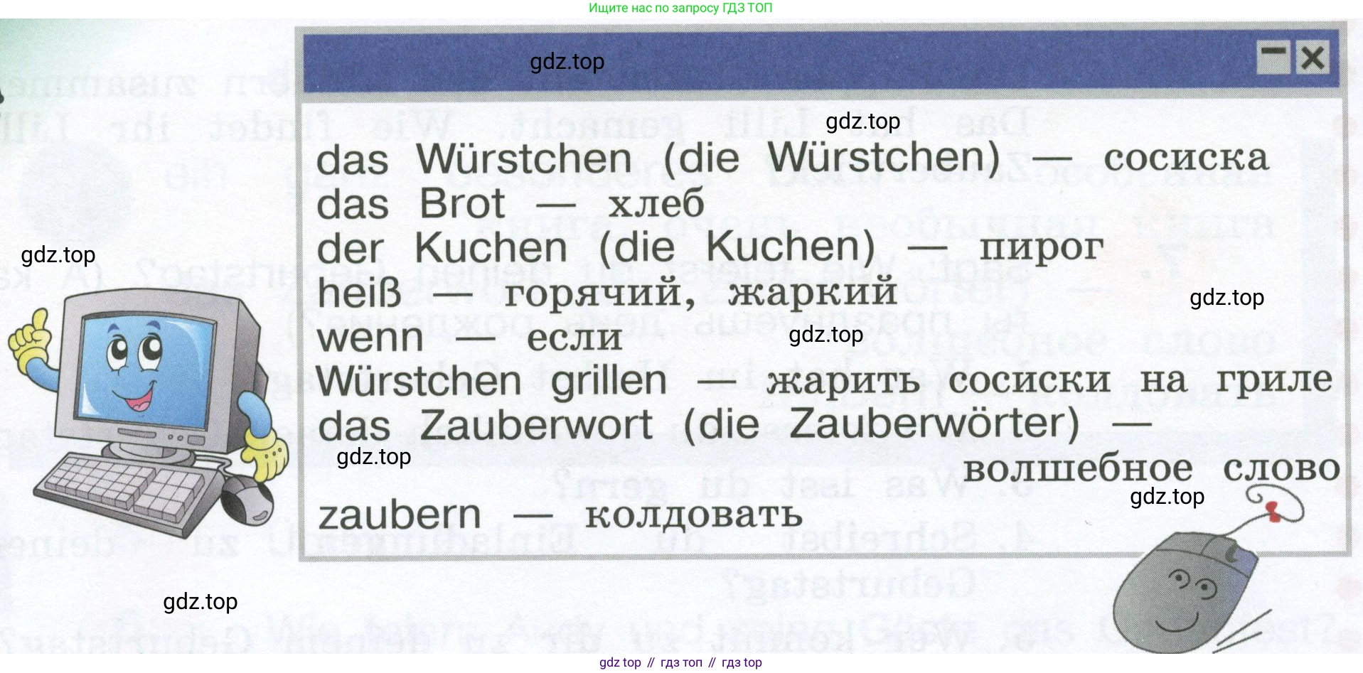 Немецкий язык (Deutsch), 4 класс учебник (lehrbuch), авторы: Бим Инесса Львовна (Bim I), Рыжова Лариса Ивановна (Ryschowa L), издательство Просвещение, Москва, 2023, серого цвета, Часть 1, страница 47, номер 8, Условие 2023 (продолжение 2)