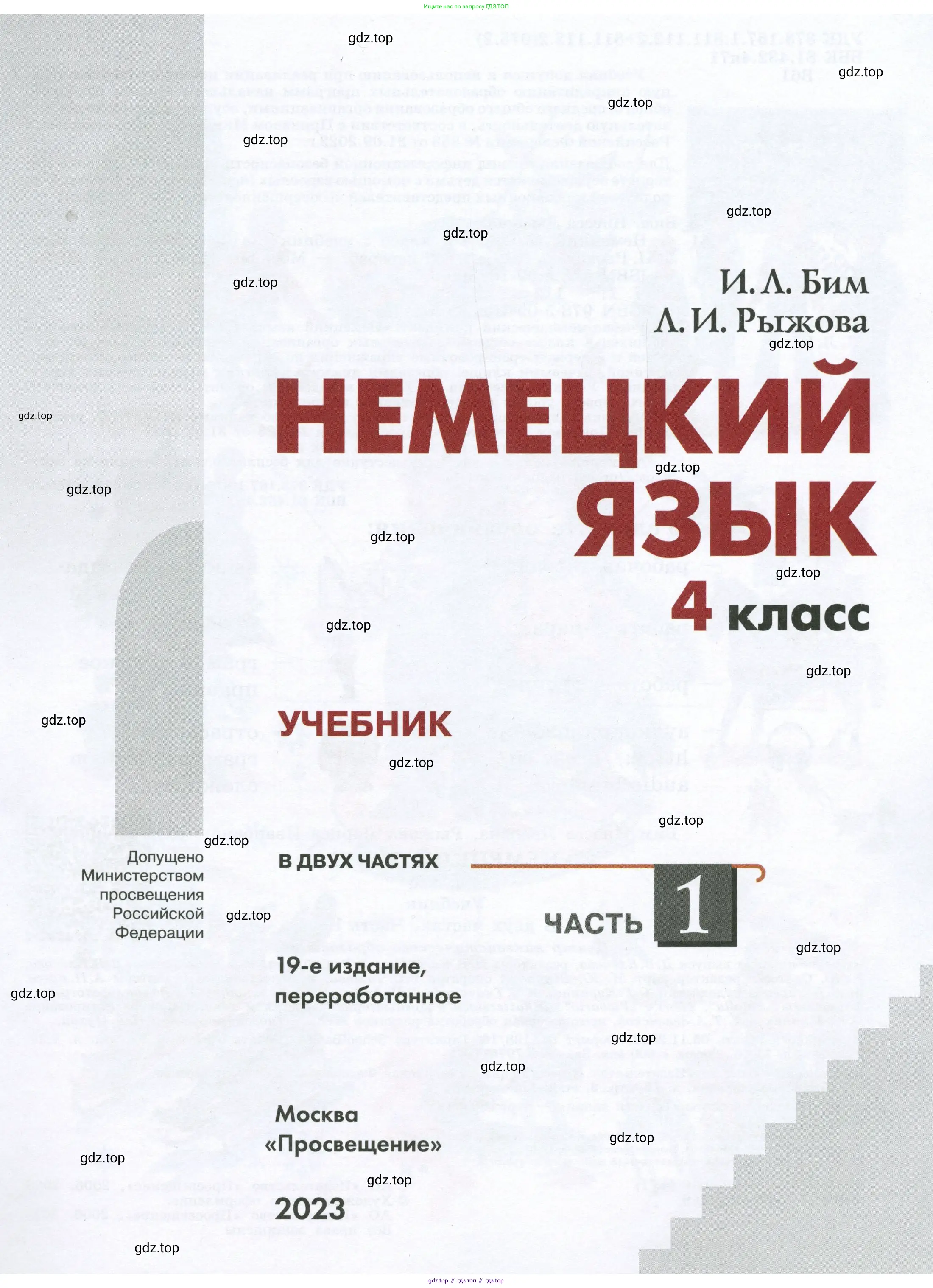 Немецкий язык (Deutsch), 4 класс учебник (lehrbuch), авторы: Бим Инесса Львовна (Bim I), Рыжова Лариса Ивановна (Ryschowa L), издательство Просвещение, Москва, 2023, серого цвета, страница 1