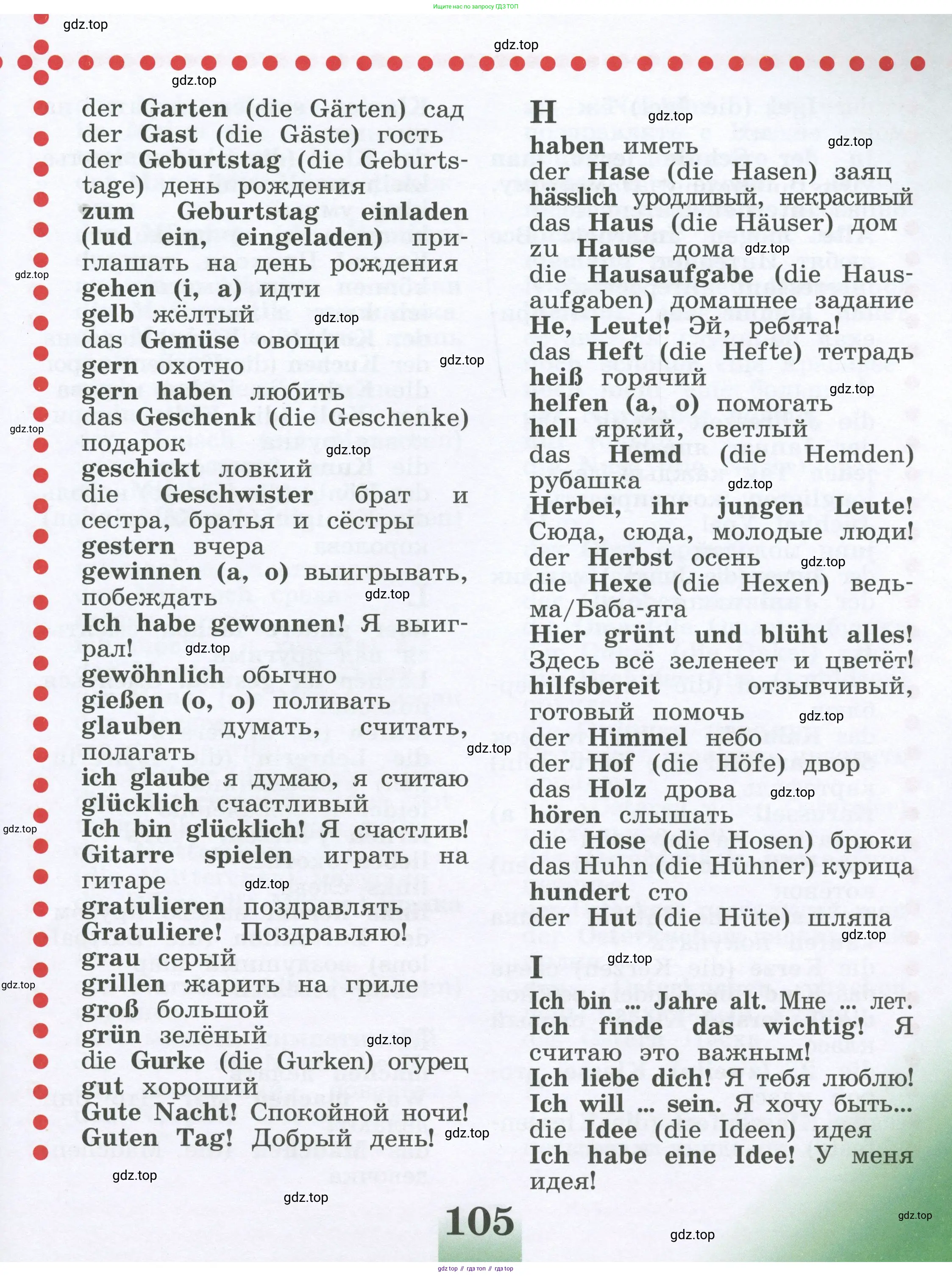 Немецкий язык (Deutsch), 4 класс учебник (lehrbuch), авторы: Бим Инесса Львовна (Bim I), Рыжова Лариса Ивановна (Ryschowa L), издательство Просвещение, Москва, 2023, серого цвета, Часть 2, страница 105
