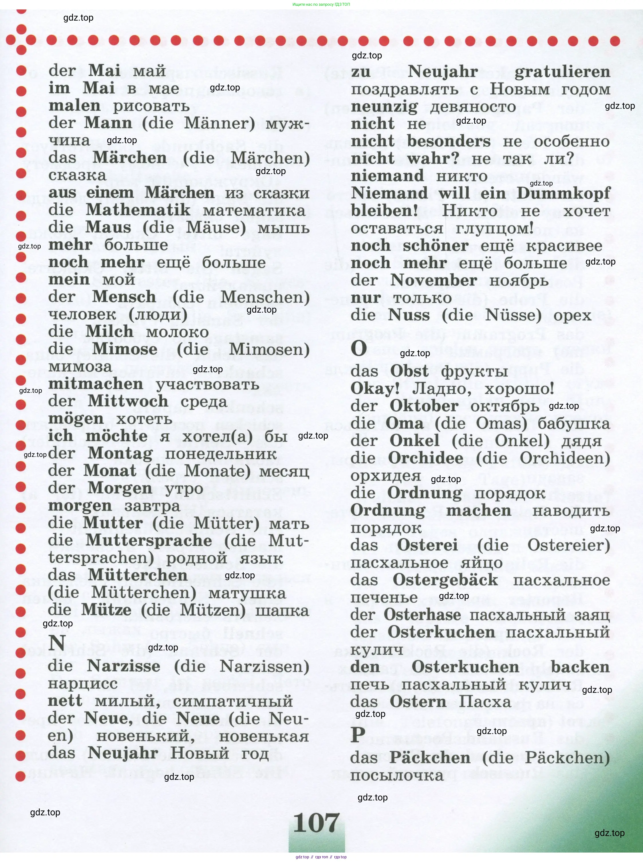 Немецкий язык (Deutsch), 4 класс учебник (lehrbuch), авторы: Бим Инесса Львовна (Bim I), Рыжова Лариса Ивановна (Ryschowa L), издательство Просвещение, Москва, 2023, серого цвета, Часть 2, страница 107