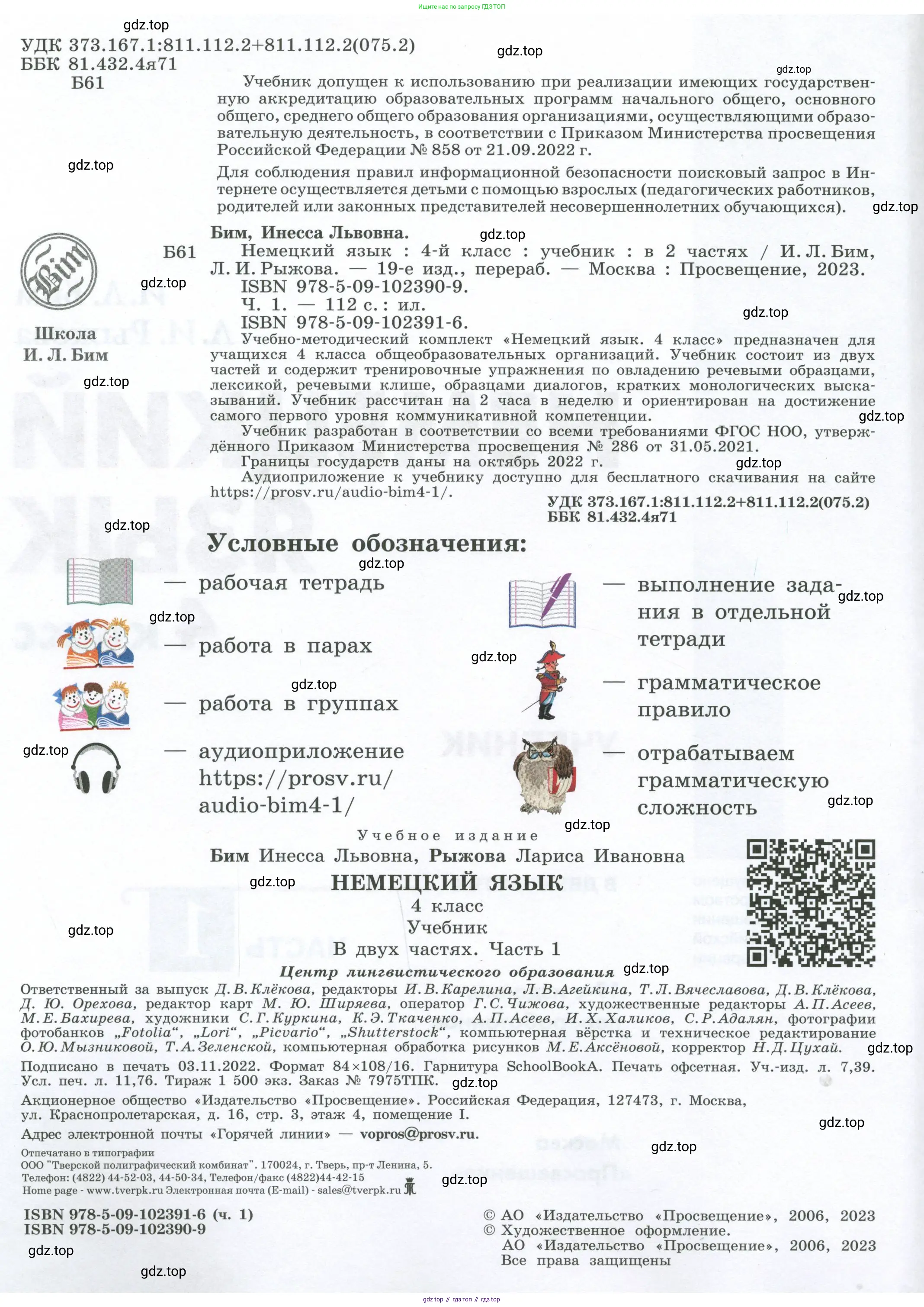 Немецкий язык (Deutsch), 4 класс учебник (lehrbuch), авторы: Бим Инесса Львовна (Bim I), Рыжова Лариса Ивановна (Ryschowa L), издательство Просвещение, Москва, 2023, серого цвета, страница 2