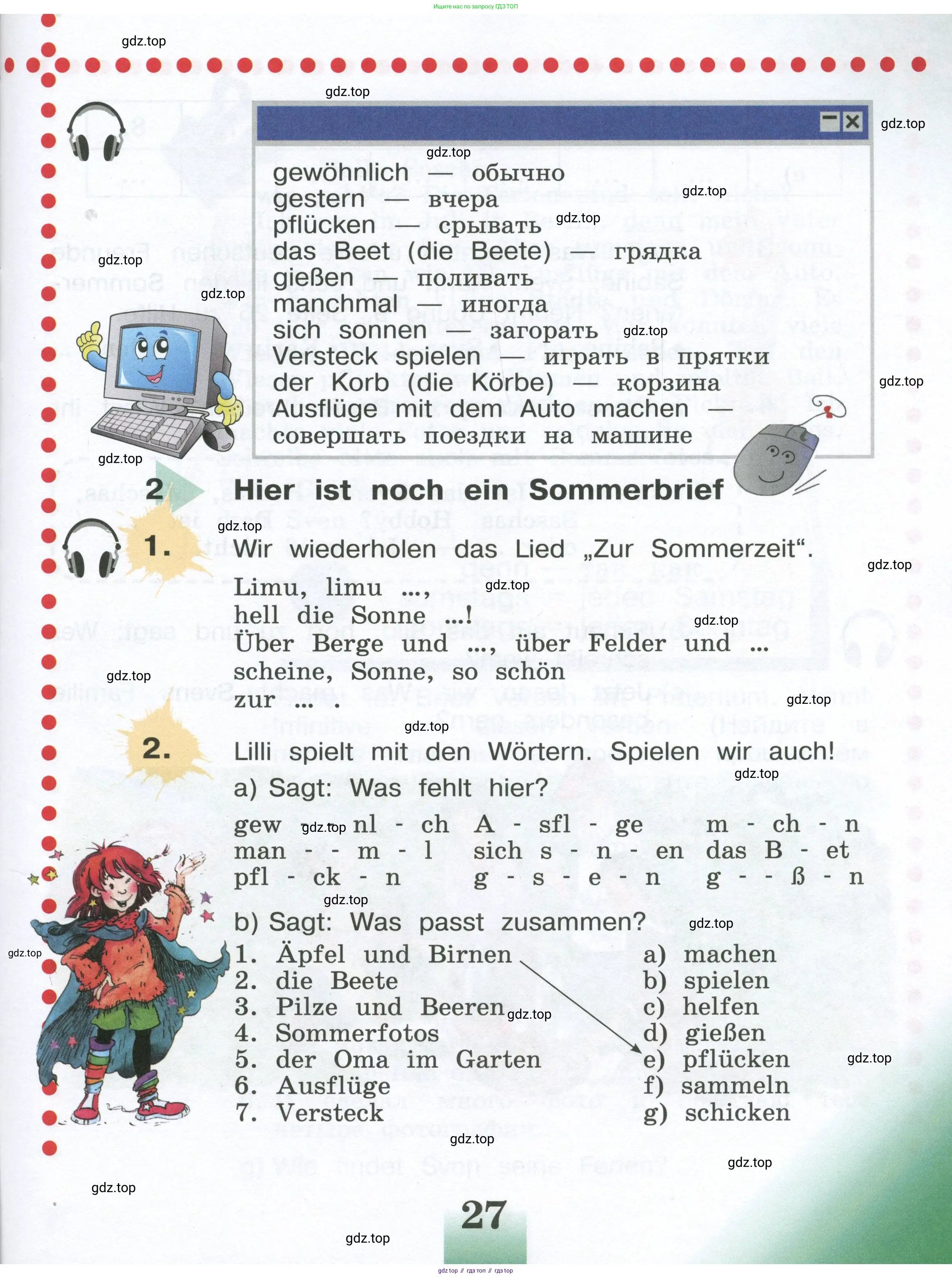 Немецкий язык (Deutsch), 4 класс учебник (lehrbuch), авторы: Бим Инесса Львовна (Bim I), Рыжова Лариса Ивановна (Ryschowa L), издательство Просвещение, Москва, 2023, серого цвета, Часть 1, страница 27