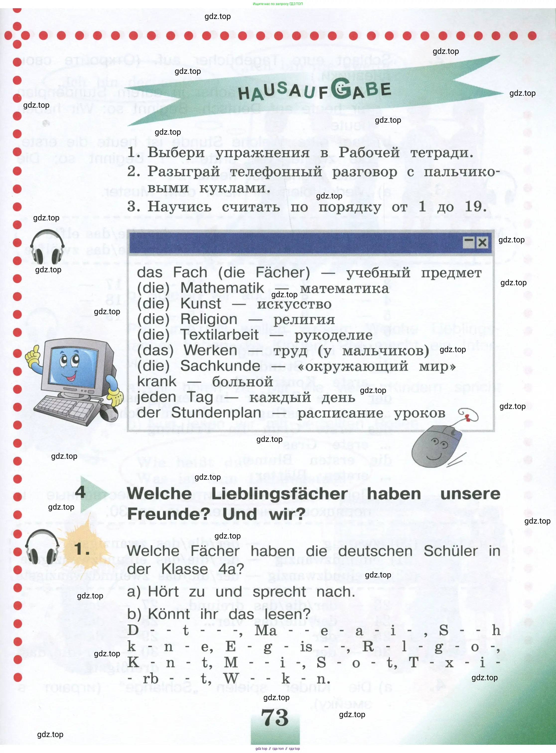 Немецкий язык (Deutsch), 4 класс учебник (lehrbuch), авторы: Бим Инесса Львовна (Bim I), Рыжова Лариса Ивановна (Ryschowa L), издательство Просвещение, Москва, 2023, серого цвета, Часть 1, страница 73